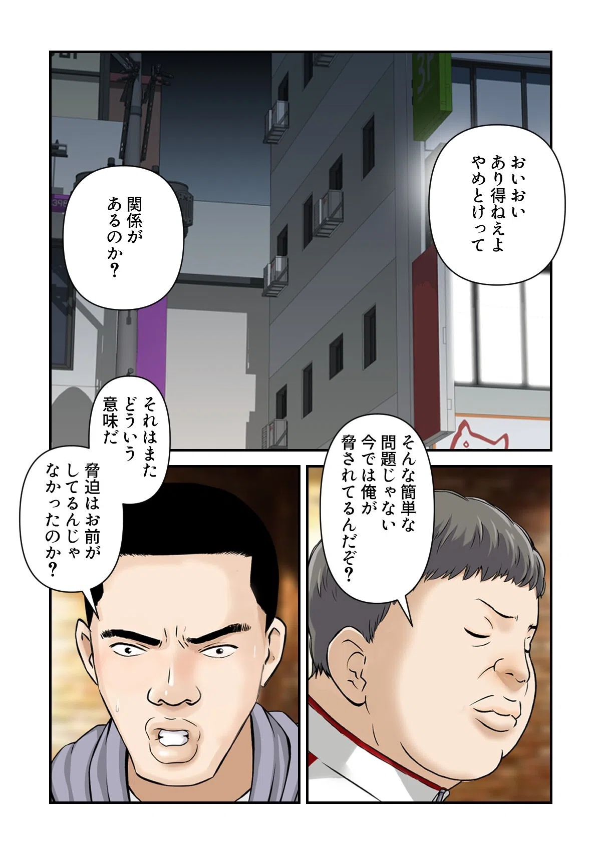 僕らの青春猥談【特別修正版】(単話) 2ページ