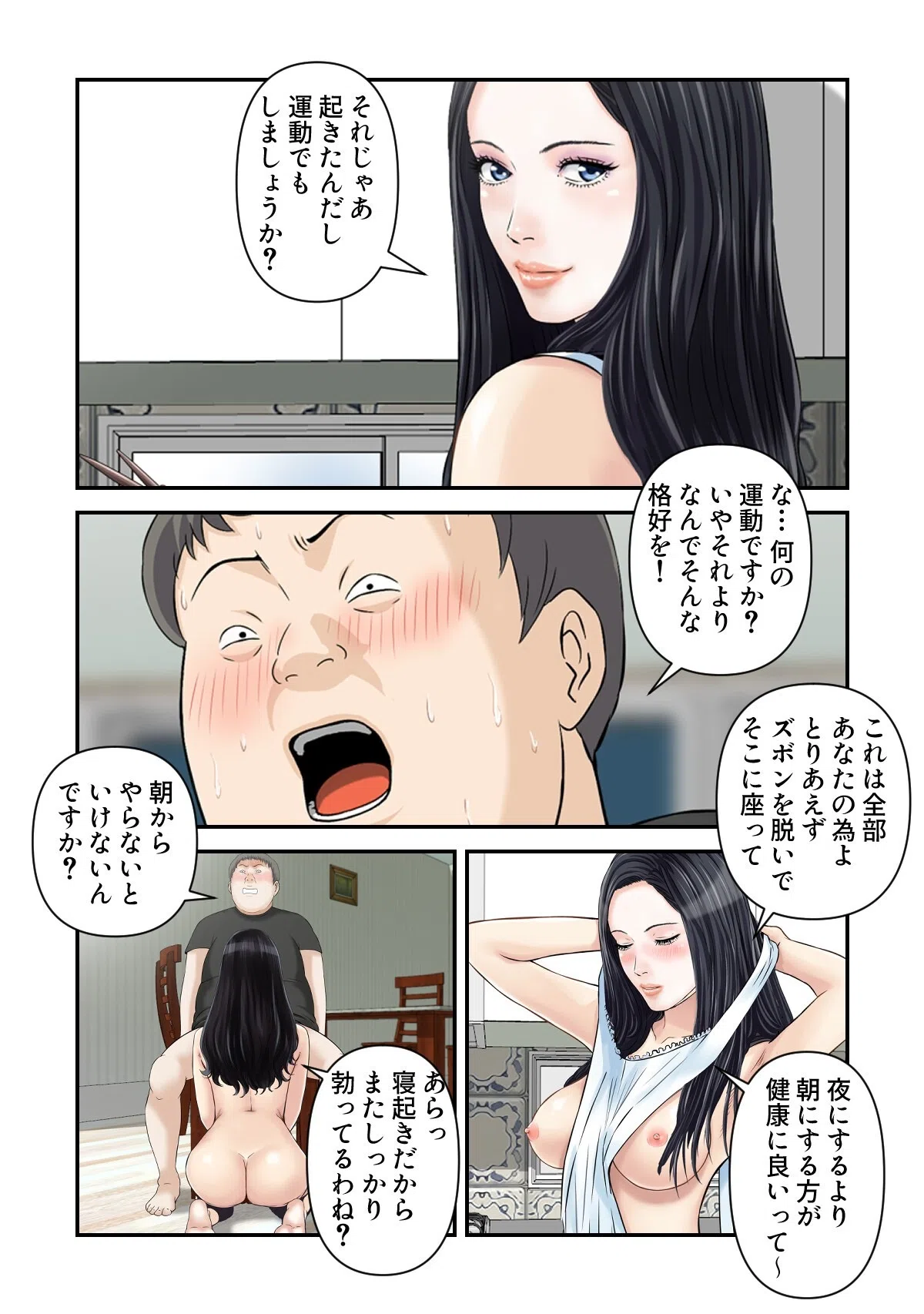 僕らの青春猥談【特別修正版】(単話) 4ページ