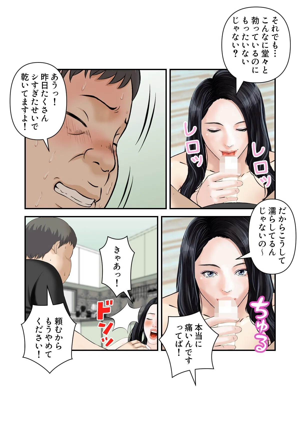 僕らの青春猥談【特別修正版】（単話） 5ページ