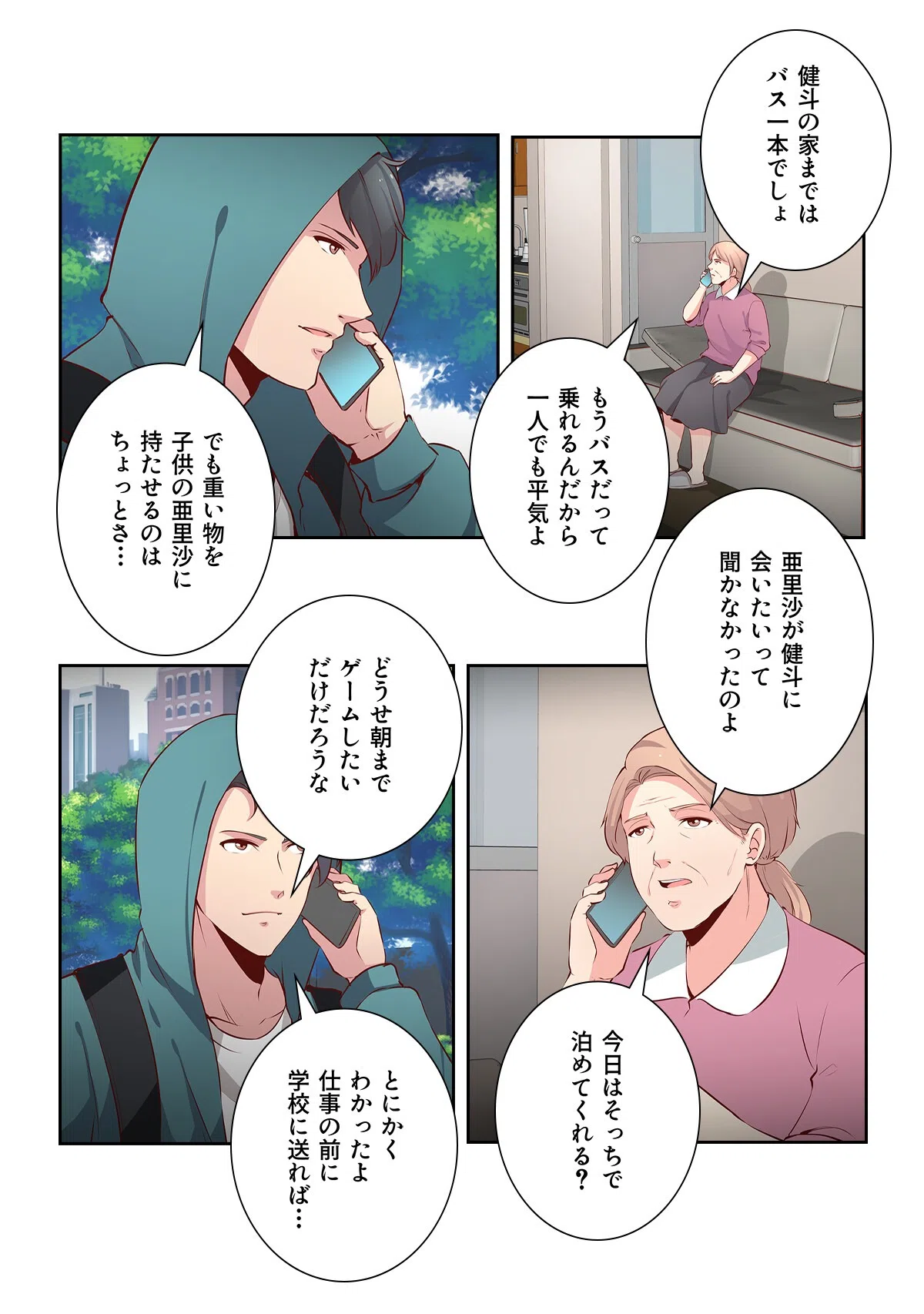 あなたの愛で満たして【特別修正版】(単話) 3ページ