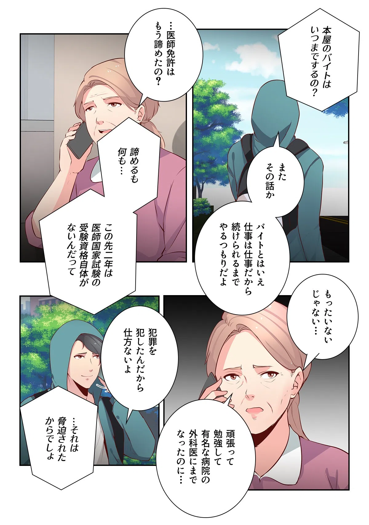 あなたの愛で満たして【特別修正版】(単話) 4ページ