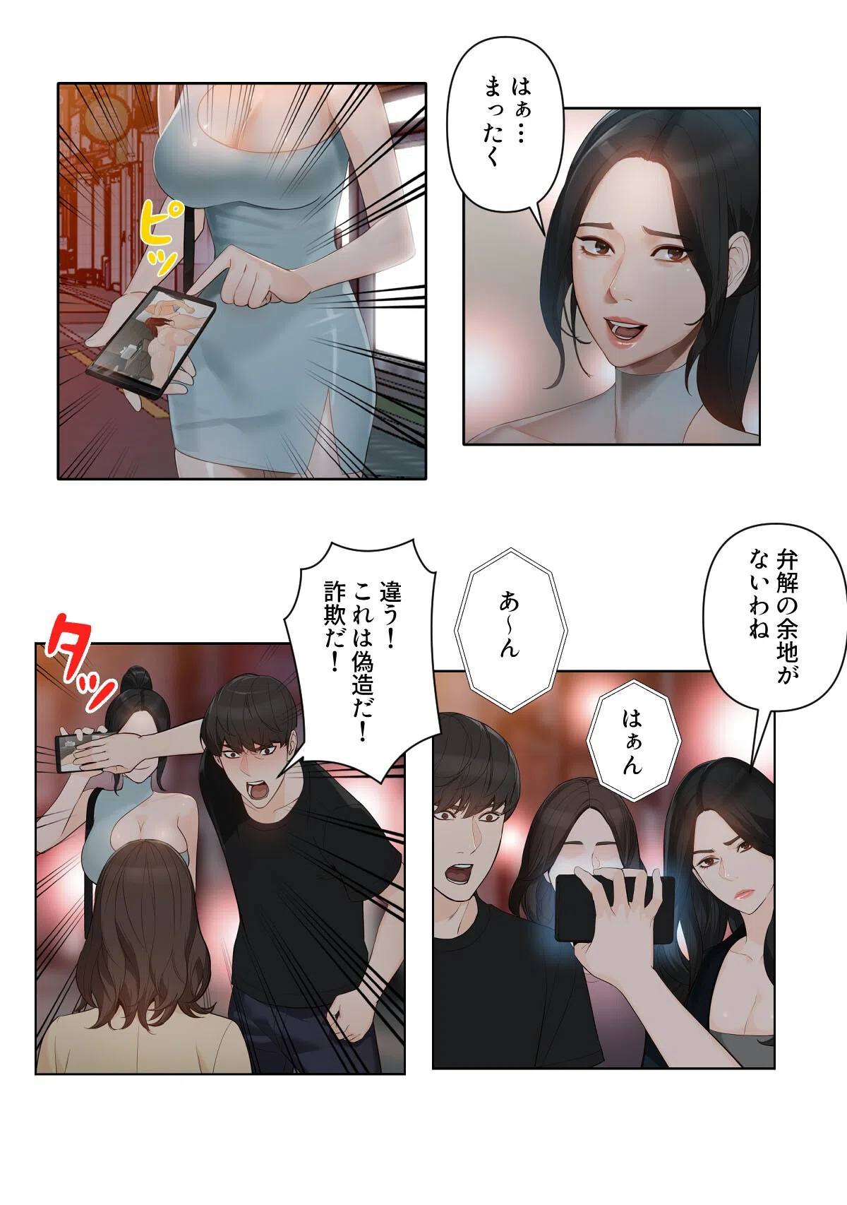 女神のルーレット〜年下彼氏を親友と会わせたけどまさかね…【特別修正版】(単話) 2ページ