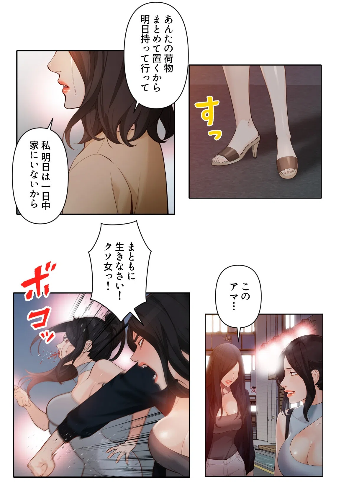 女神のルーレット〜年下彼氏を親友と会わせたけどまさかね…【特別修正版】(単話) 3ページ