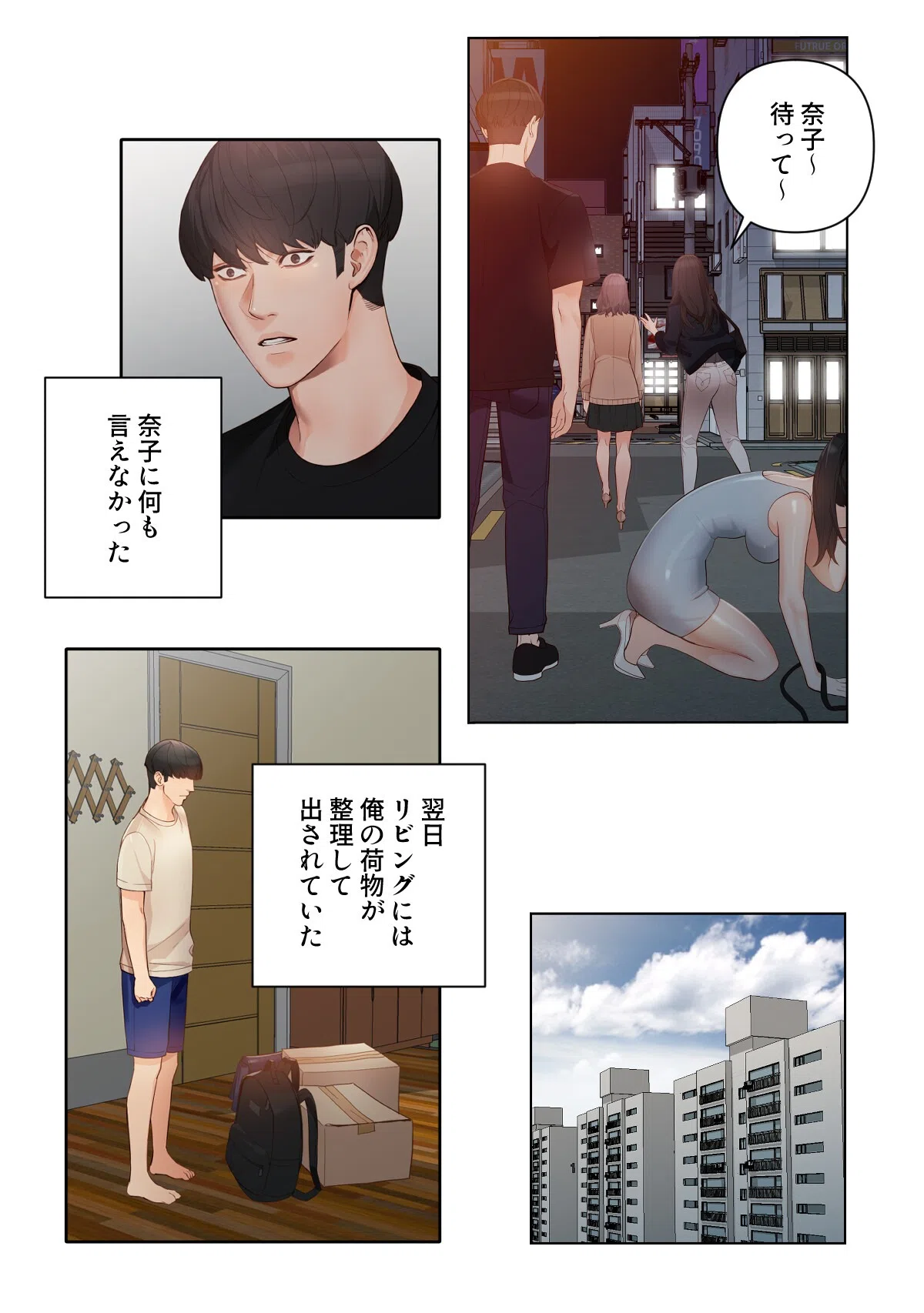 女神のルーレット〜年下彼氏を親友と会わせたけどまさかね…【特別修正版】(単話) 4ページ