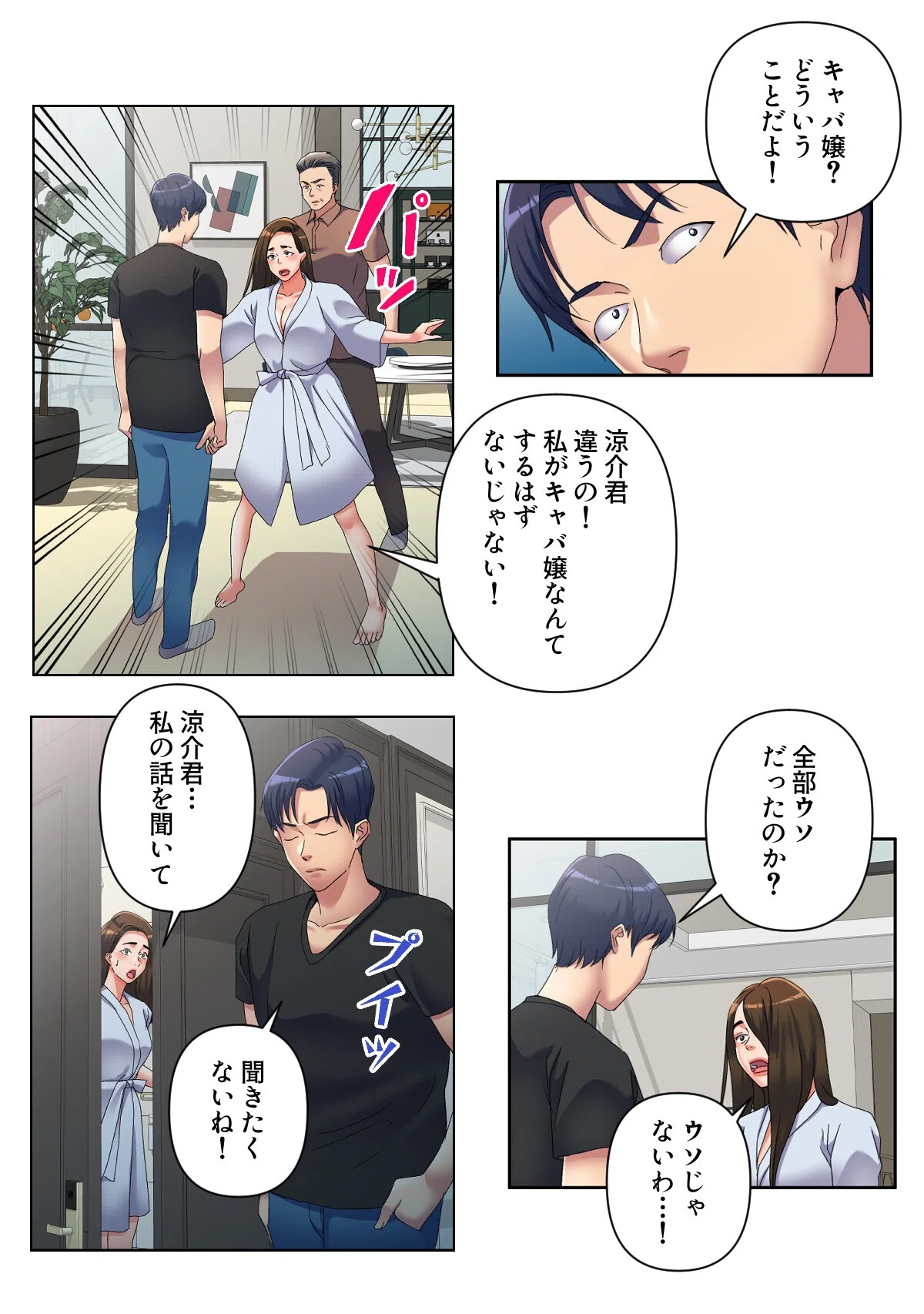 美人姉妹のスイーツキッチンカー【特別修正版】(単話) 4ページ