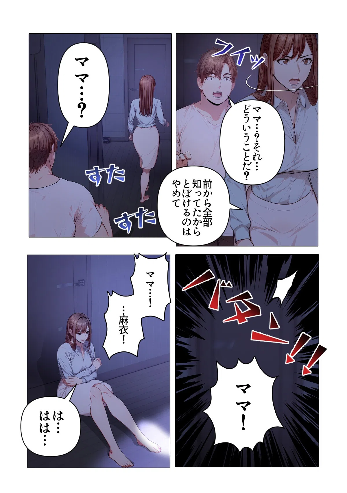 内緒でマッサージしませんか?【特別修正版】(単話) 4ページ