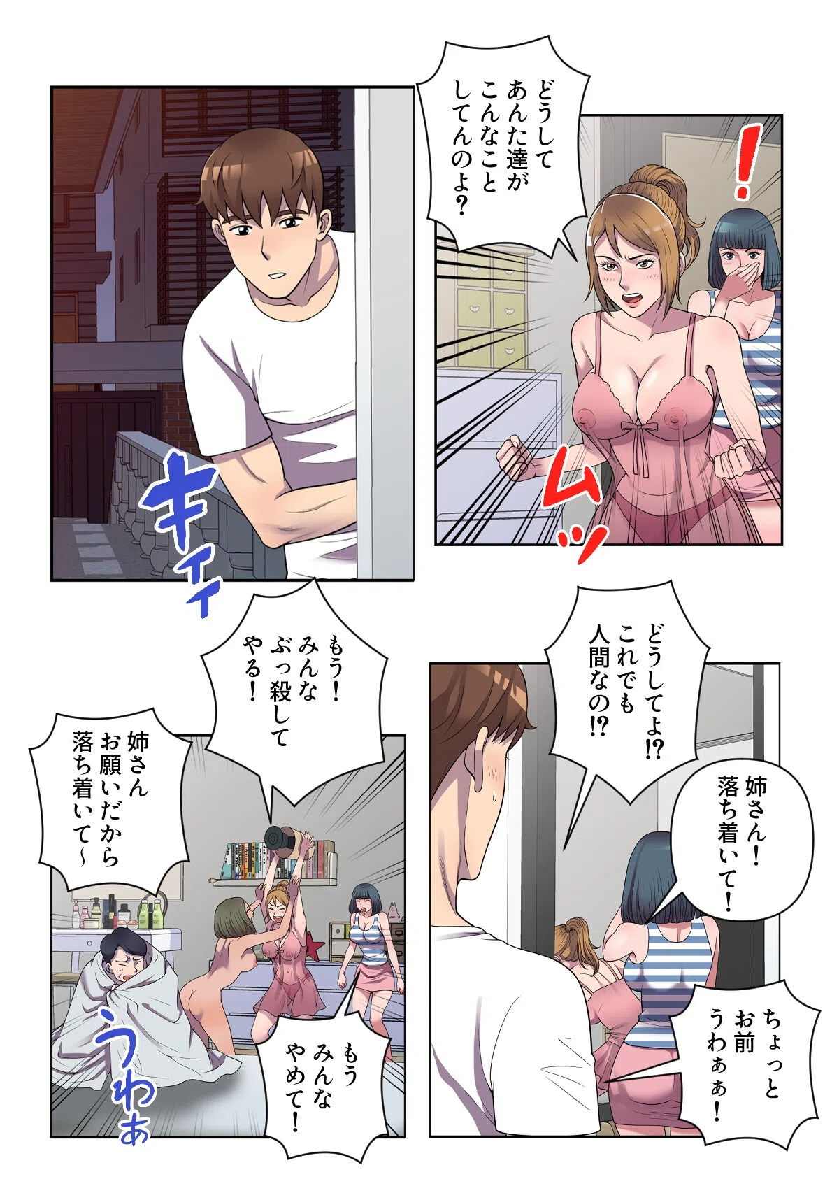 俺が選んだ下宿先は美女の楽園【特別修正版】(単話) 2ページ