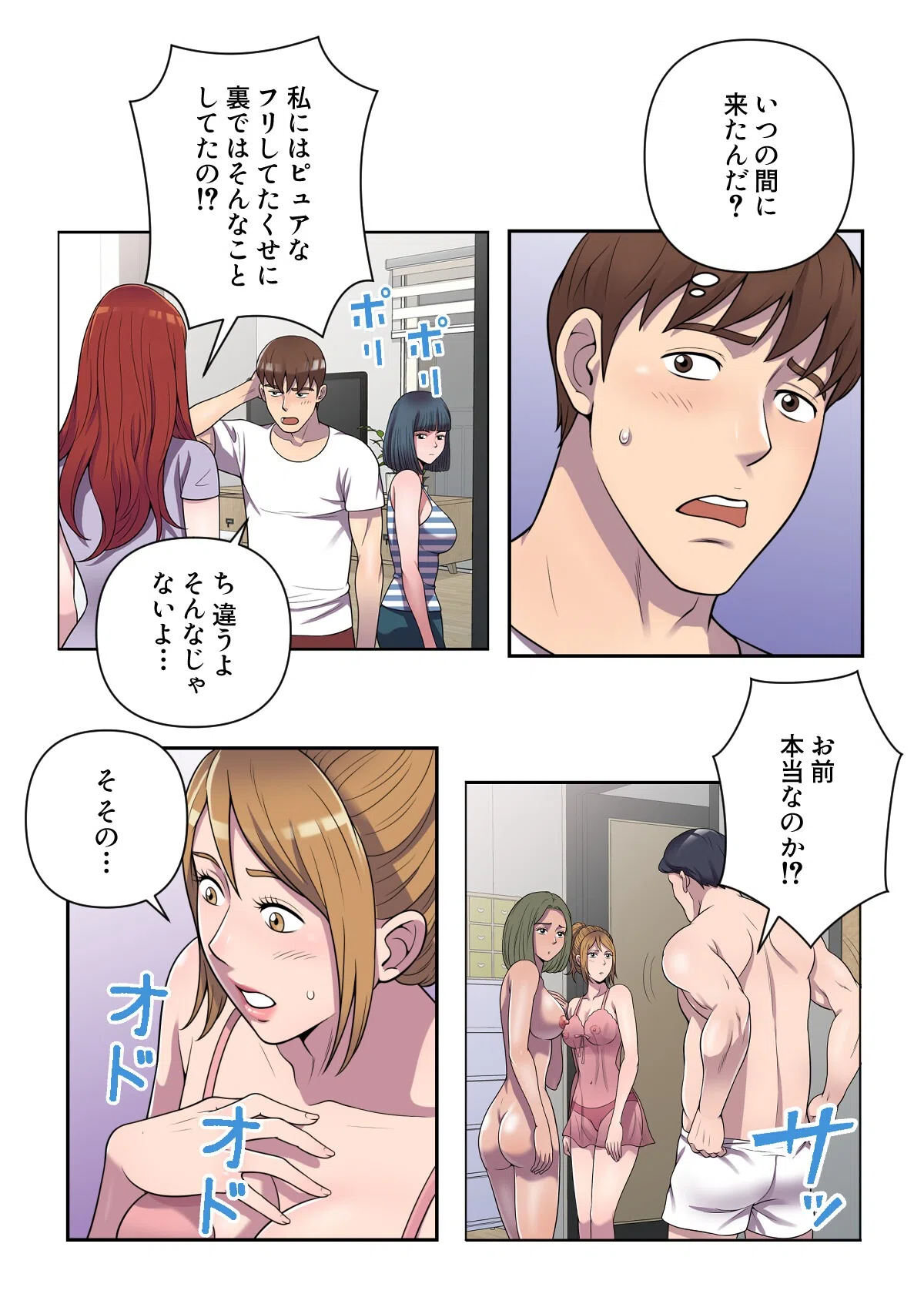 俺が選んだ下宿先は美女の楽園【特別修正版】（単話） 5ページ