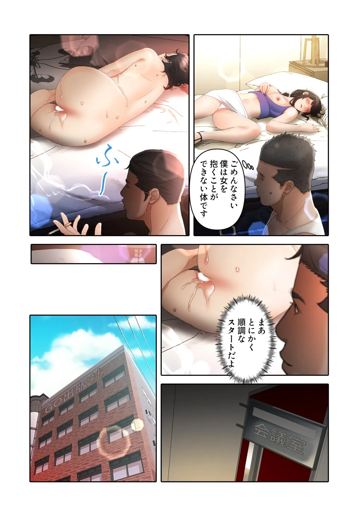 セクハラ・OLオフィス【特別修正版】(単話) 2ページ