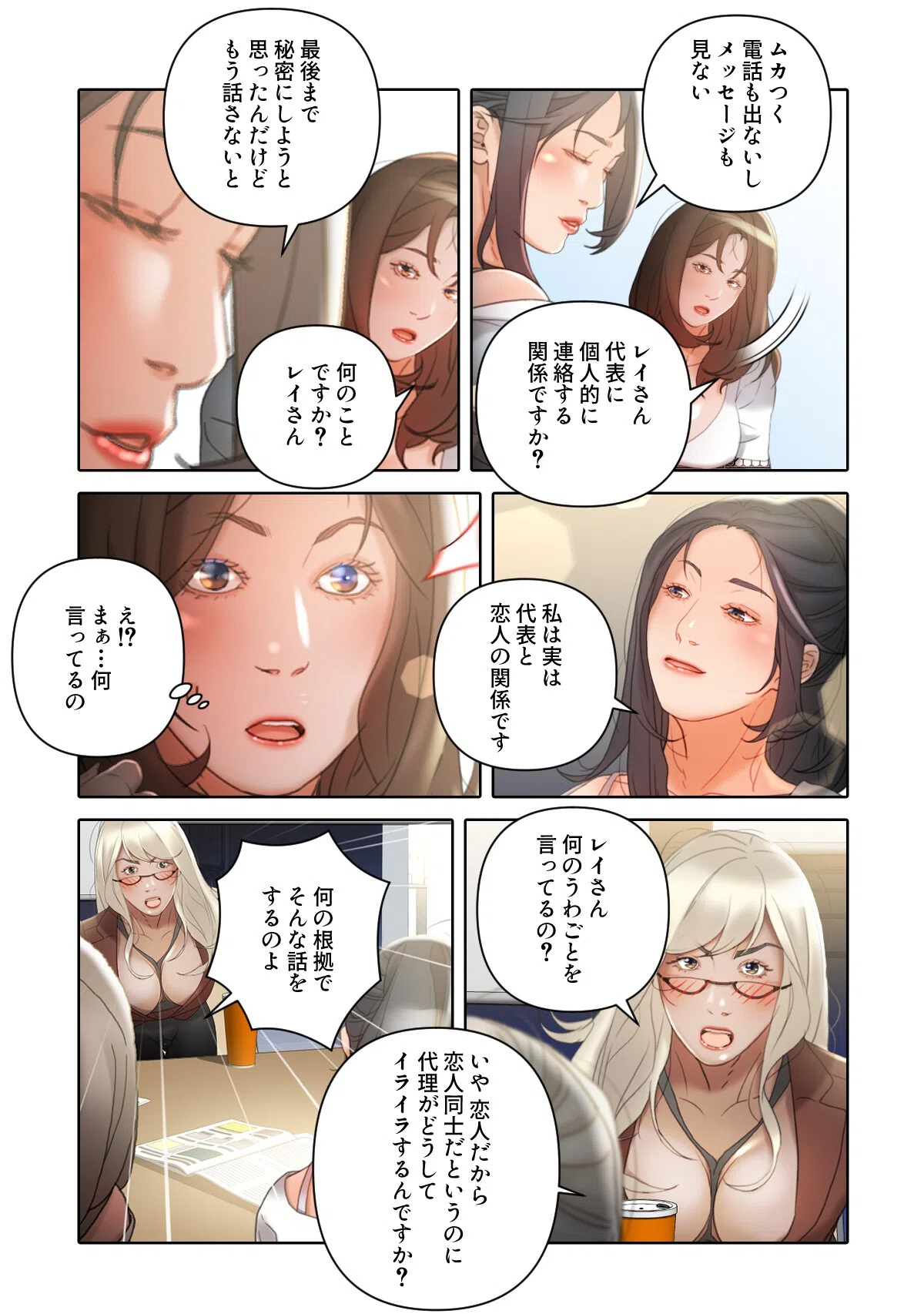 セクハラ・OLオフィス【特別修正版】(単話) 4ページ