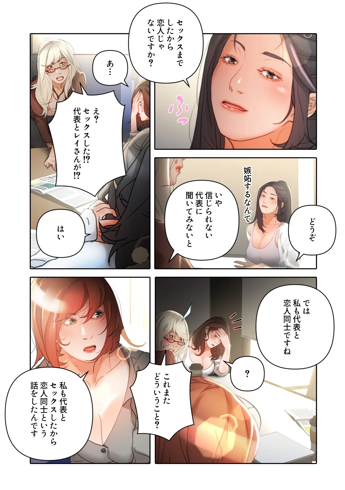 セクハラ・OLオフィス【特別修正版】（単話） 5ページ