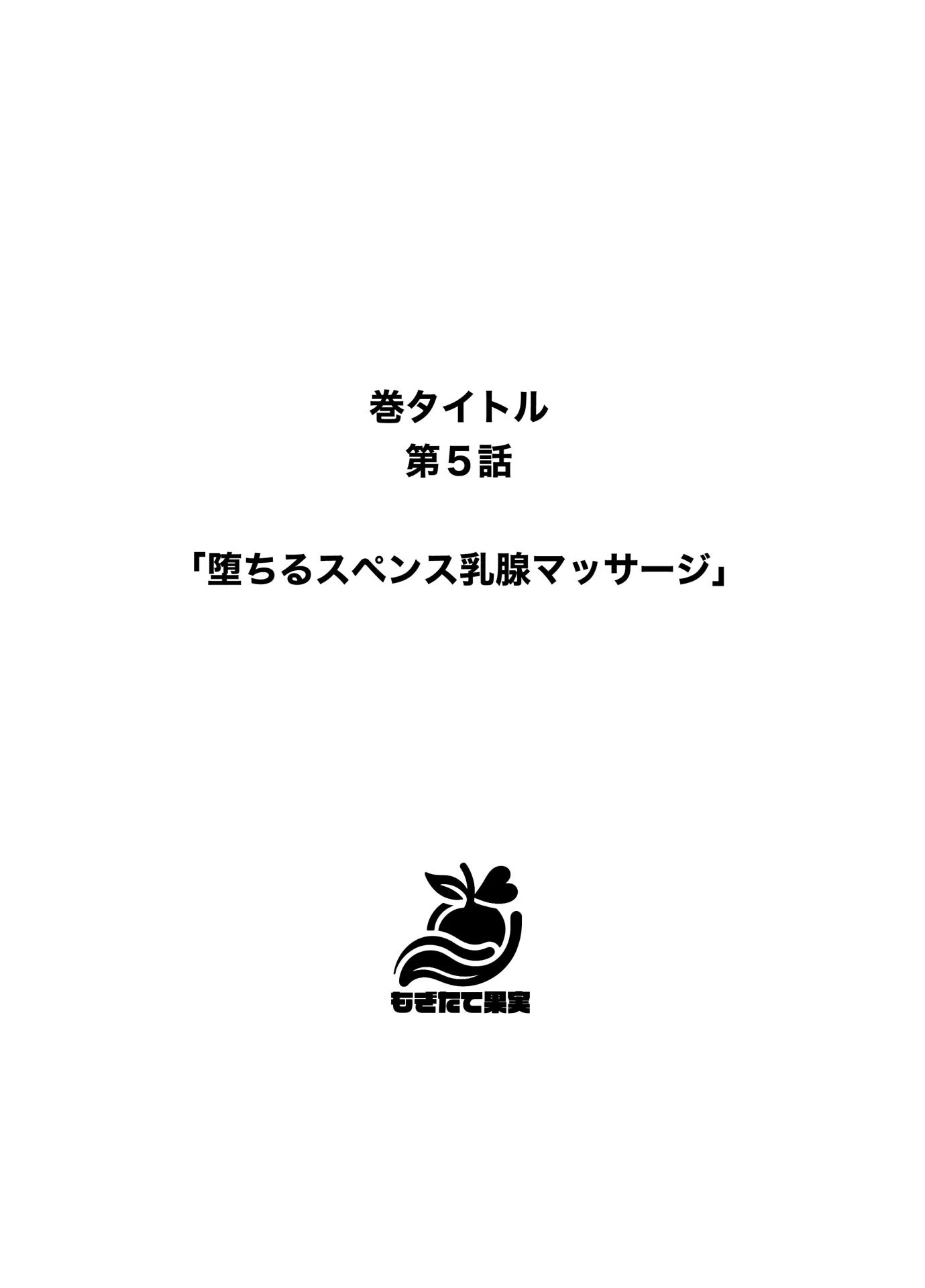 あふれちゃう…寝取られミルク妻【FANZA限定特典付き】 18ページ