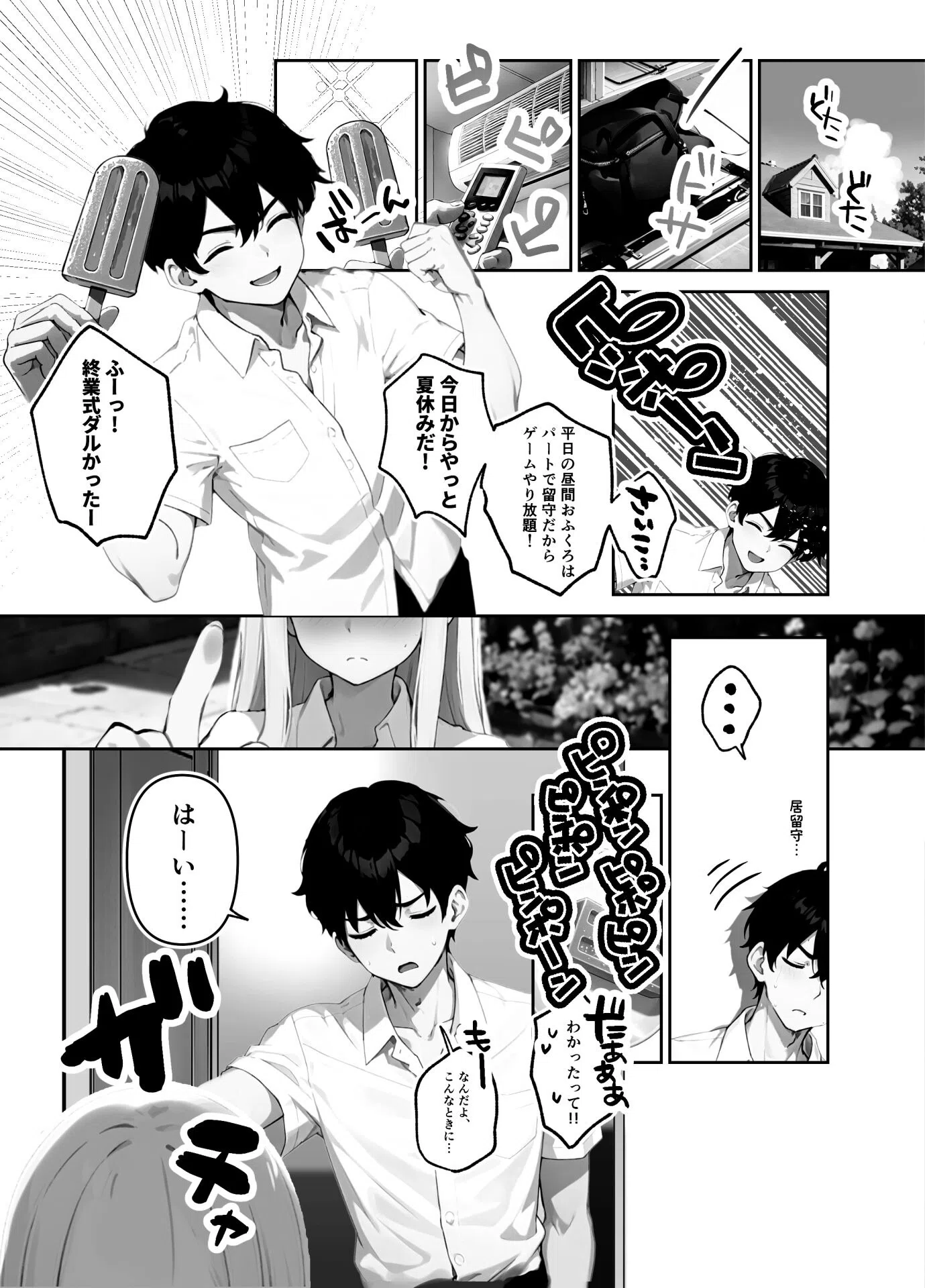 地味だった幼馴染がギャル化して俺を搾り取るっ!【FANZA限定特典付き】 4ページ