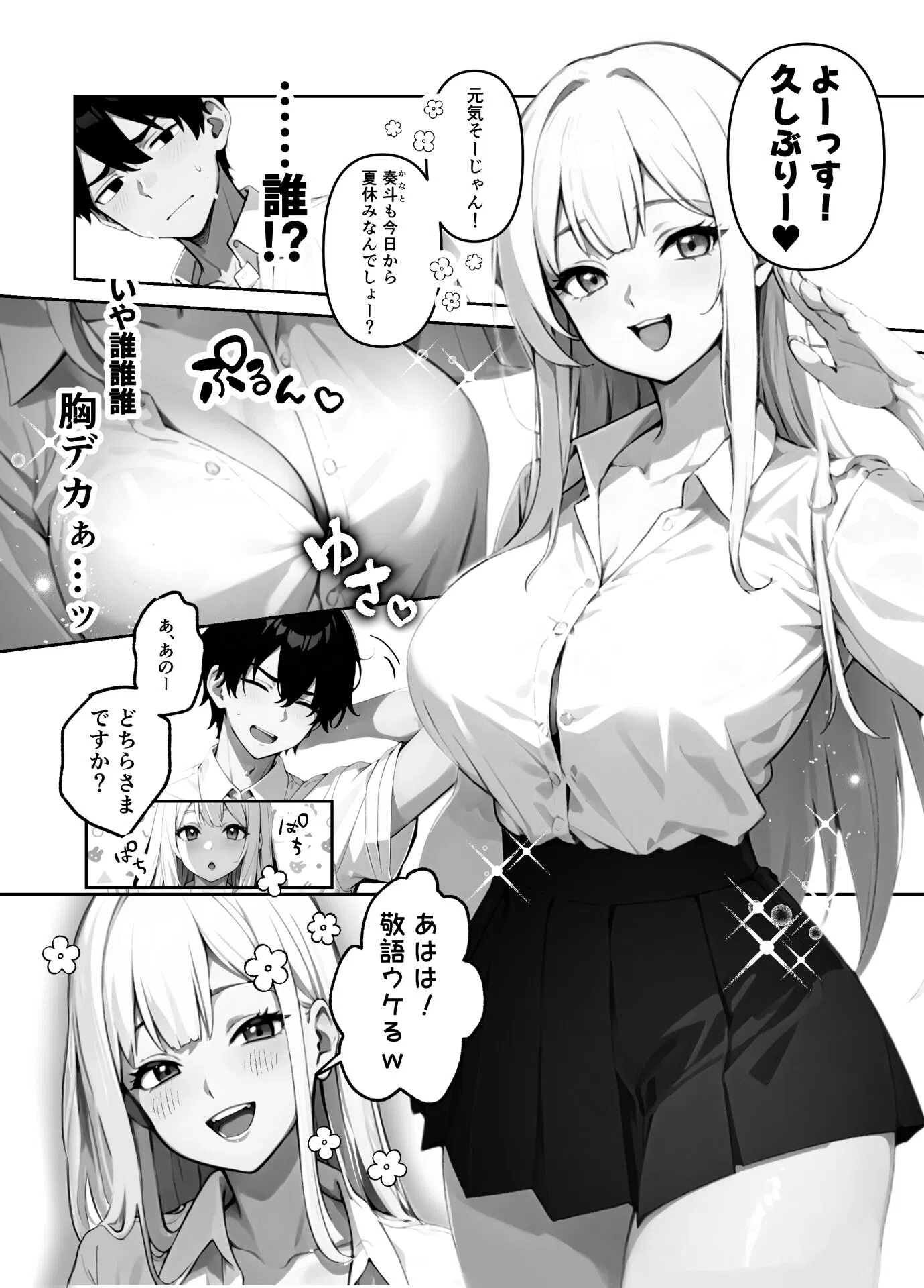 地味だった幼馴染がギャル化して俺を搾り取るっ!【FANZA限定特典付き】 5ページ