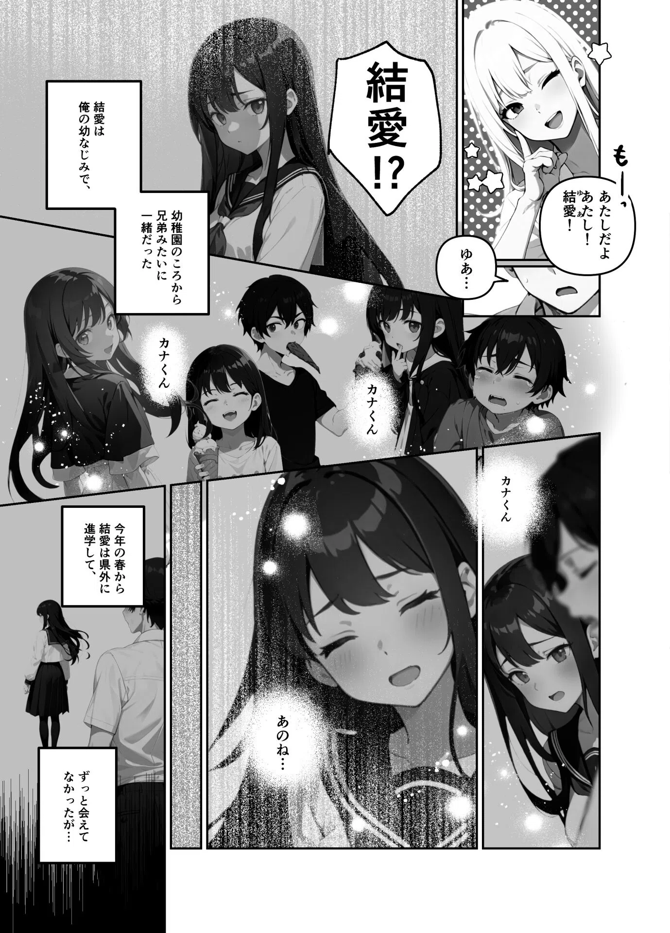 地味だった幼馴染がギャル化して俺を搾り取るっ!【FANZA限定特典付き】 6ページ