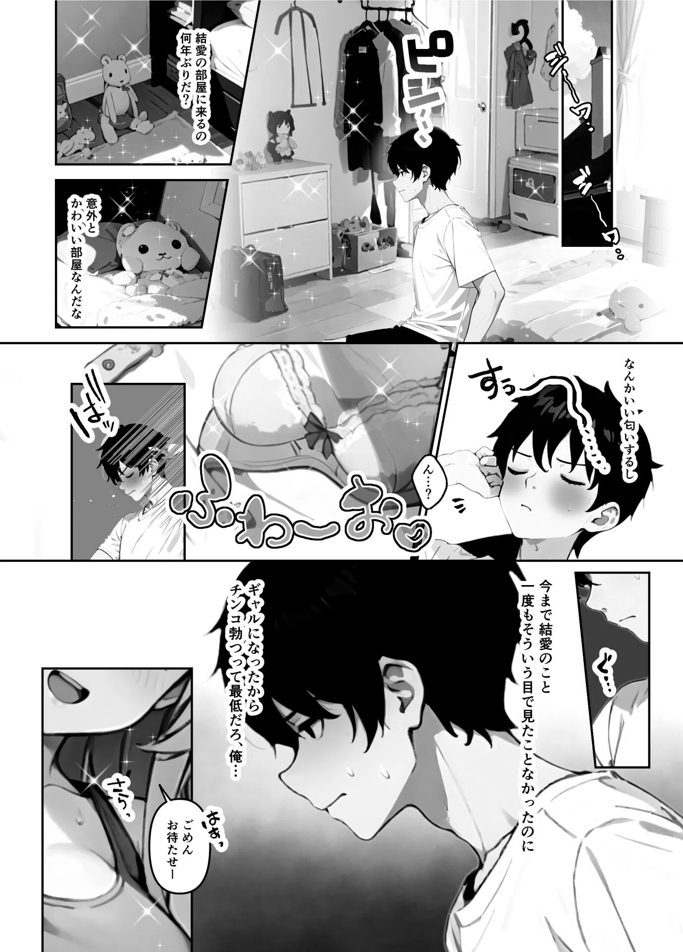 地味だった幼馴染がギャル化して俺を搾り取るっ!【FANZA限定特典付き】 7ページ