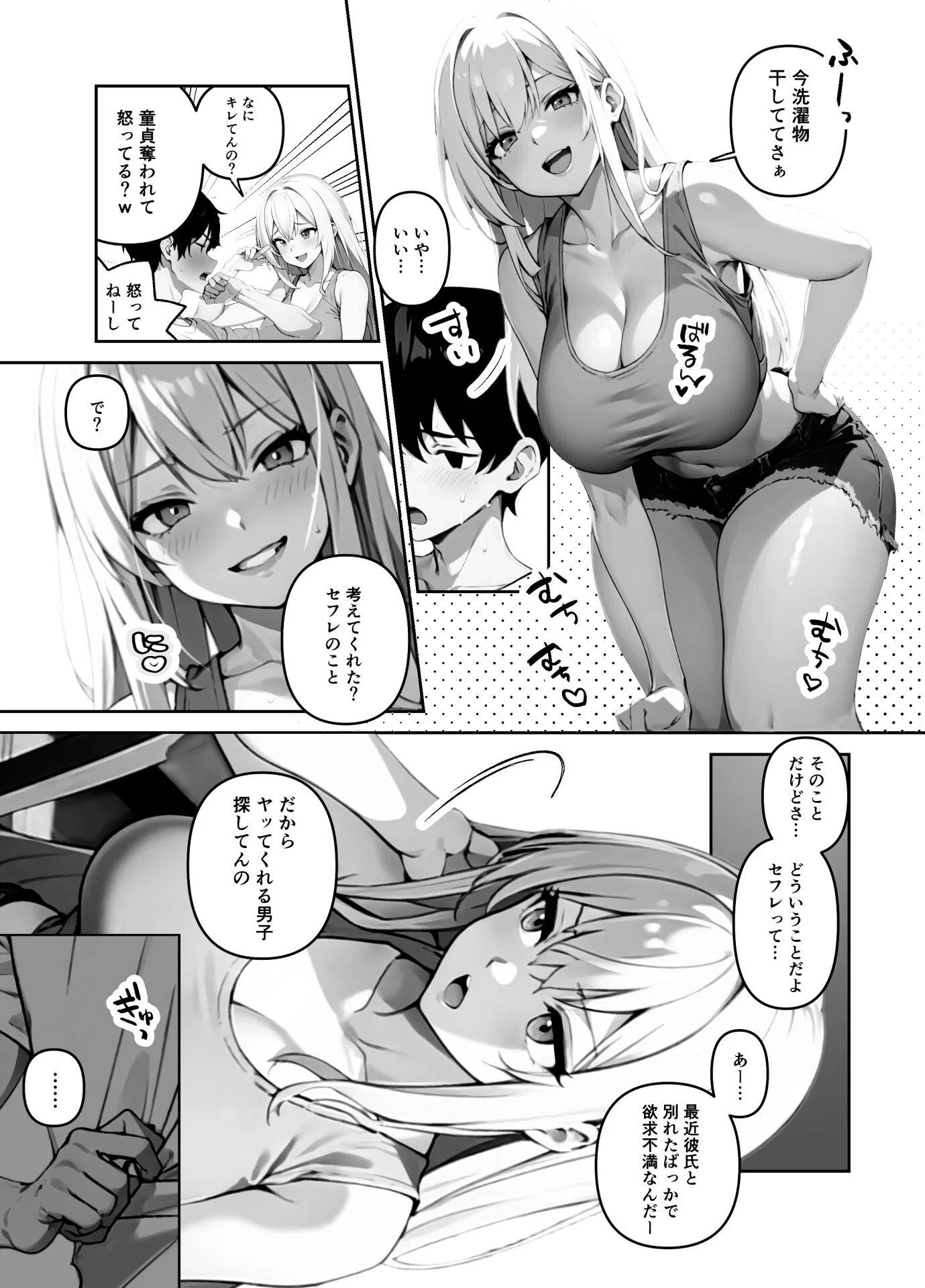 地味だった幼馴染がギャル化して俺を搾り取るっ!【FANZA限定特典付き】 8ページ