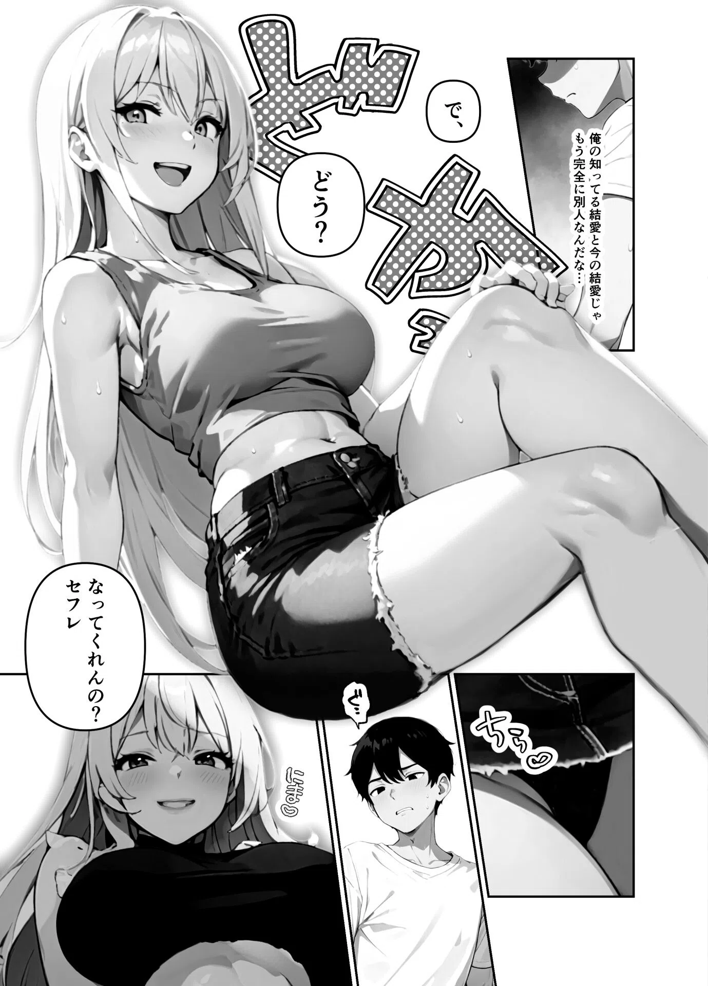 地味だった幼馴染がギャル化して俺を搾り取るっ!【FANZA限定特典付き】 9ページ