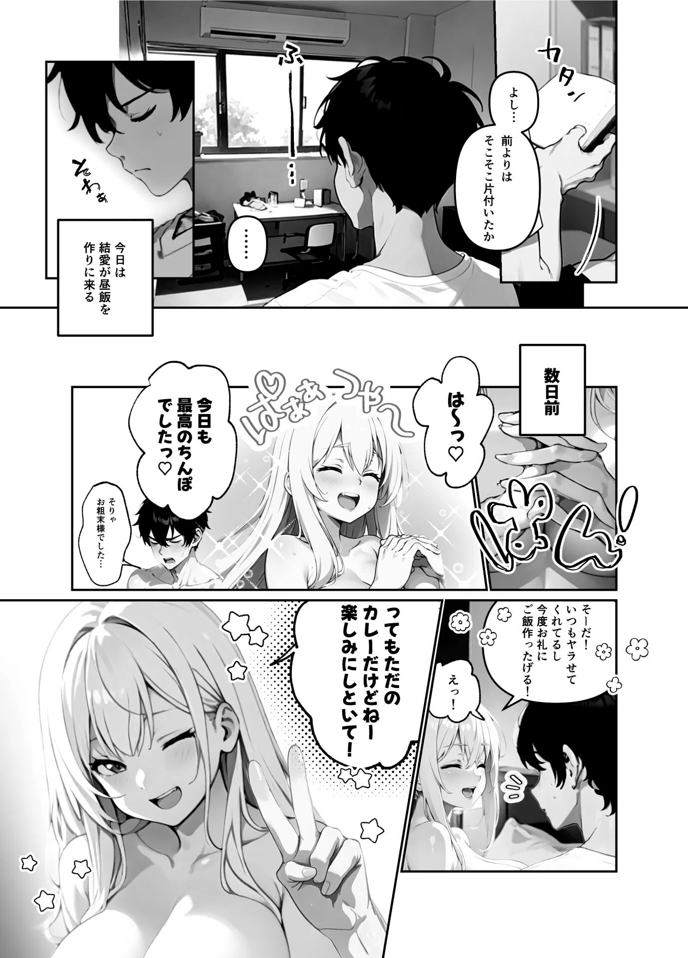 地味だった幼馴染がギャル化して俺を搾り取るっ!【FANZA限定特典付き】 11ページ