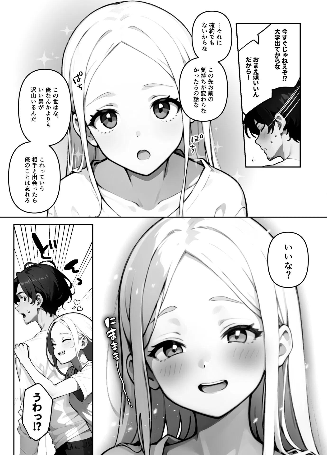 歳の離れたJKイトコに求婚されてるんだが。(単話) 2ページ