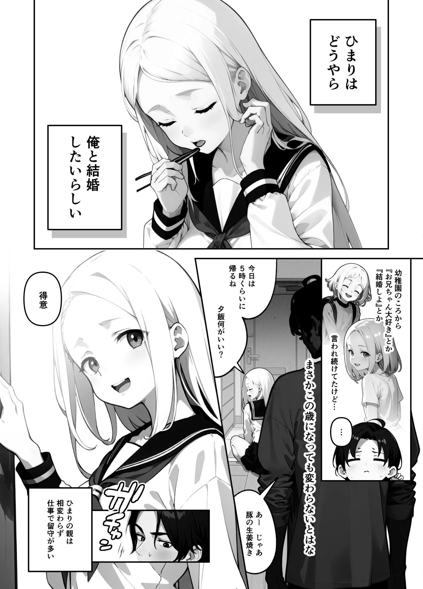 歳の離れた●●イトコに求婚されてるんだが。【FANZA限定特典付き】 7ページ