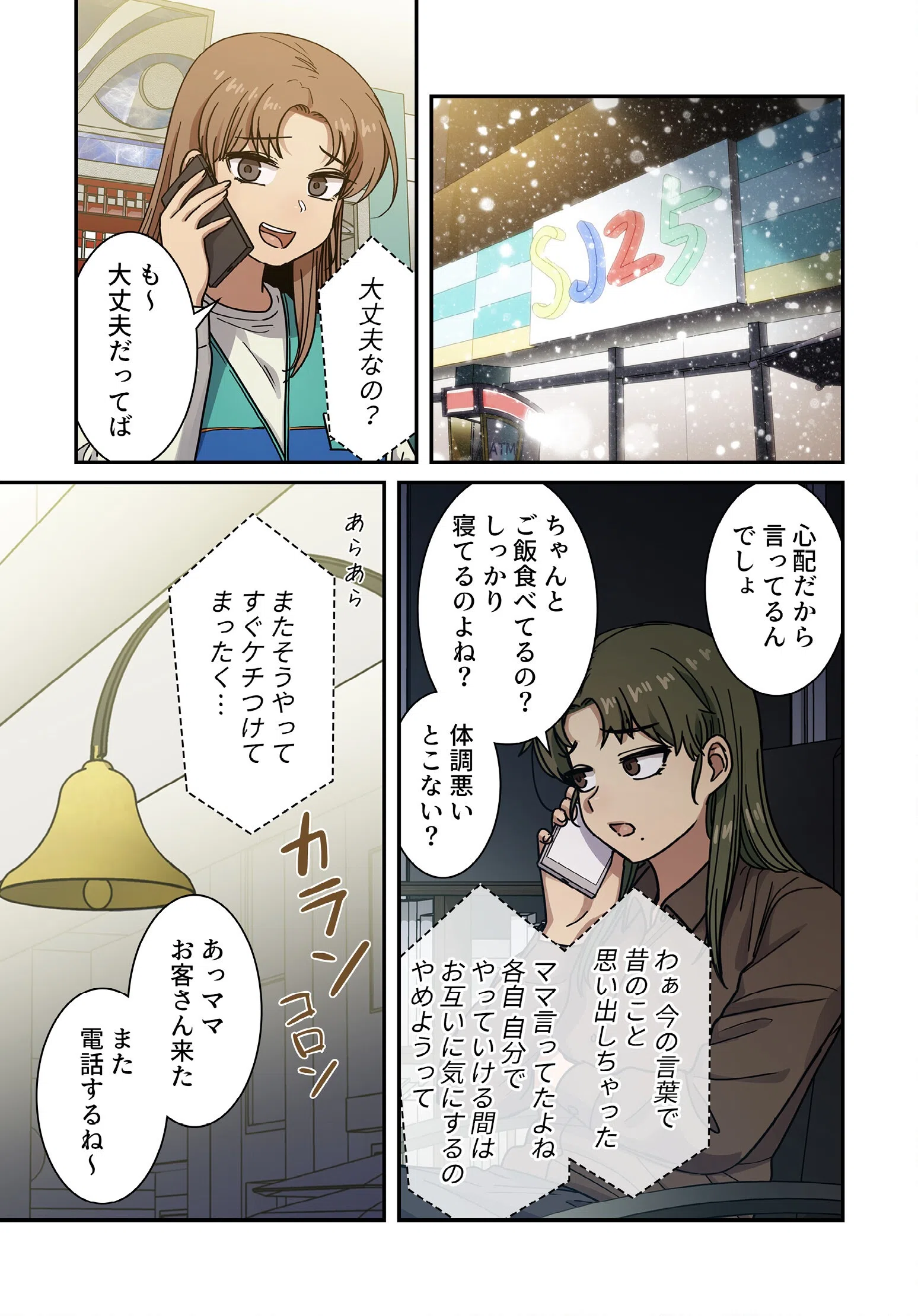 罪と罰〜すべては合意の上〜【分冊版】（単話） 3ページ