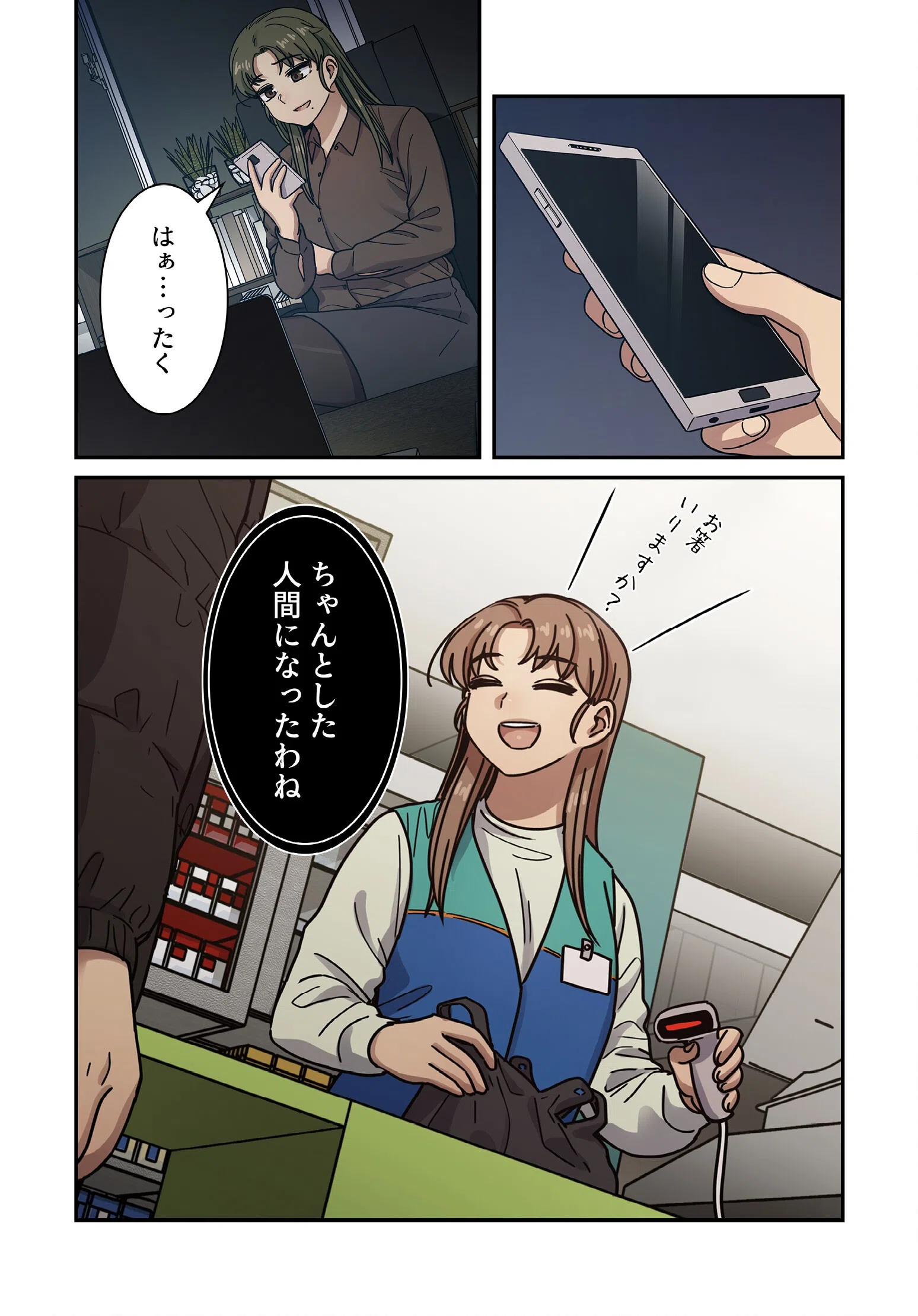 罪と罰〜すべては合意の上〜【分冊版】（単話） 4ページ