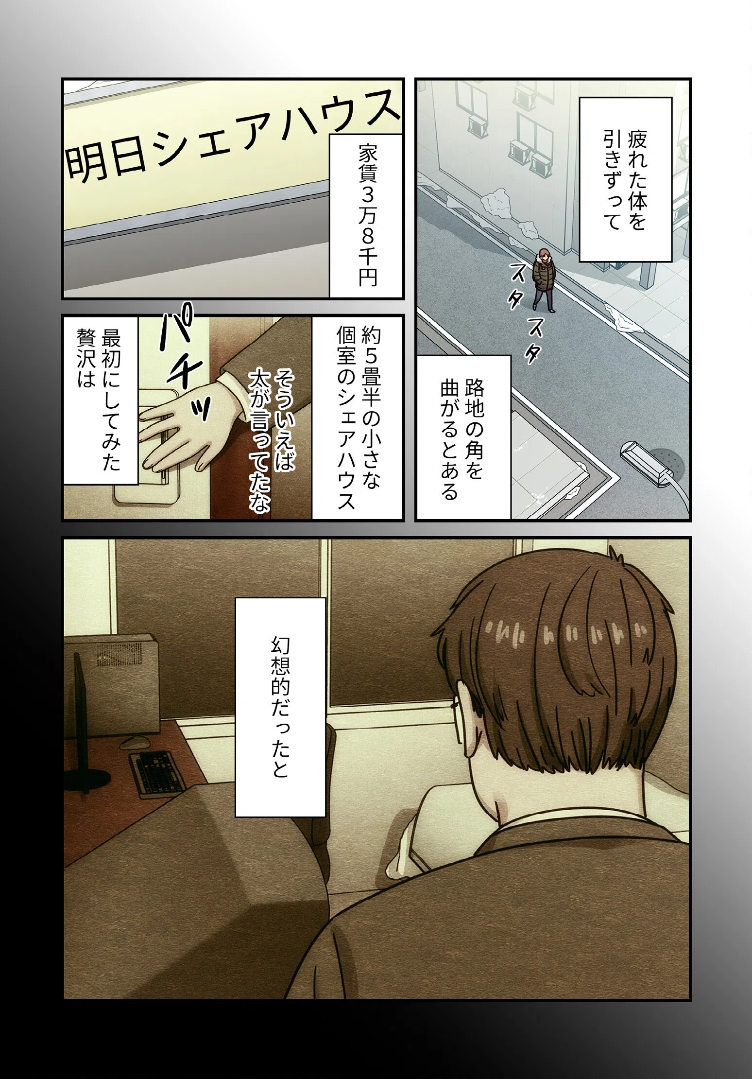 罪と罰〜すべては合意の上〜【分冊版】（単話） 6ページ