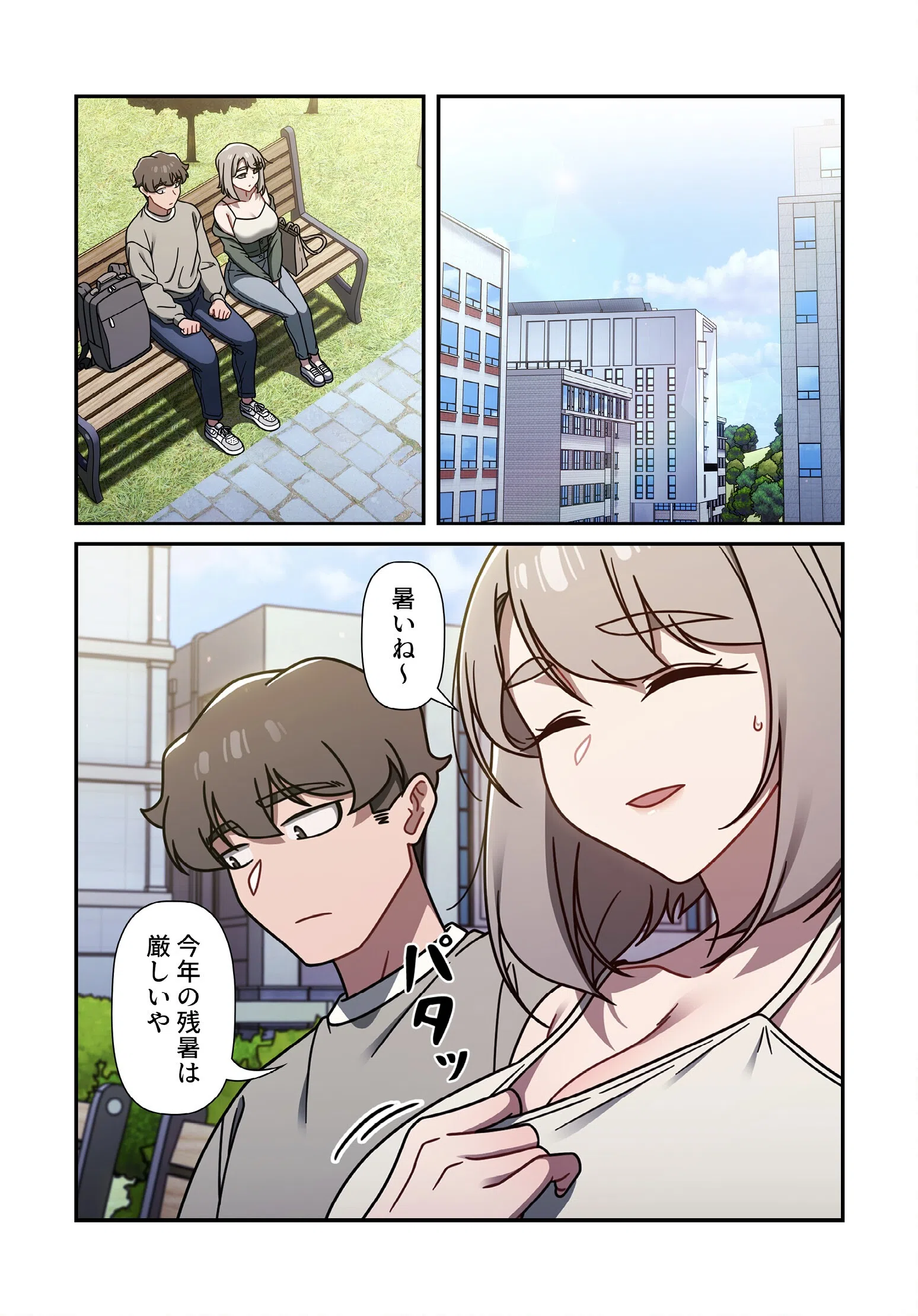 スイッチ・オン【分冊版】(単話) 3ページ