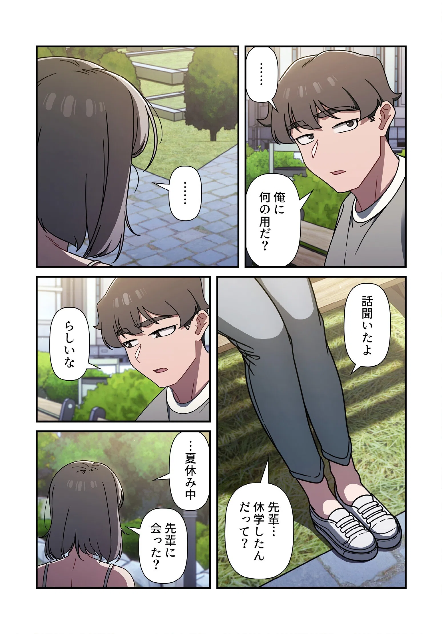 スイッチ・オン【分冊版】(単話) 4ページ