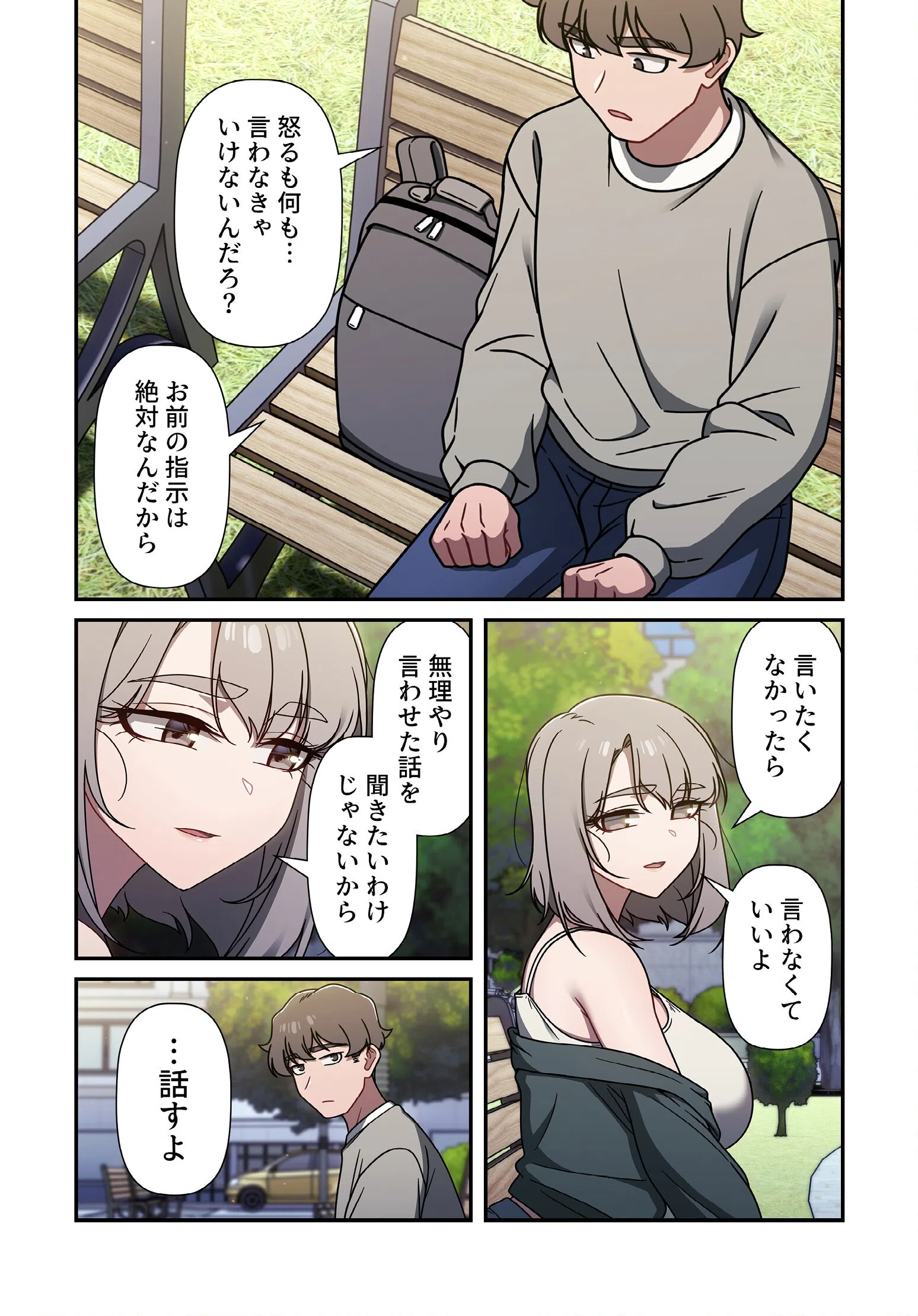 スイッチ・オン【分冊版】（単話） 6ページ