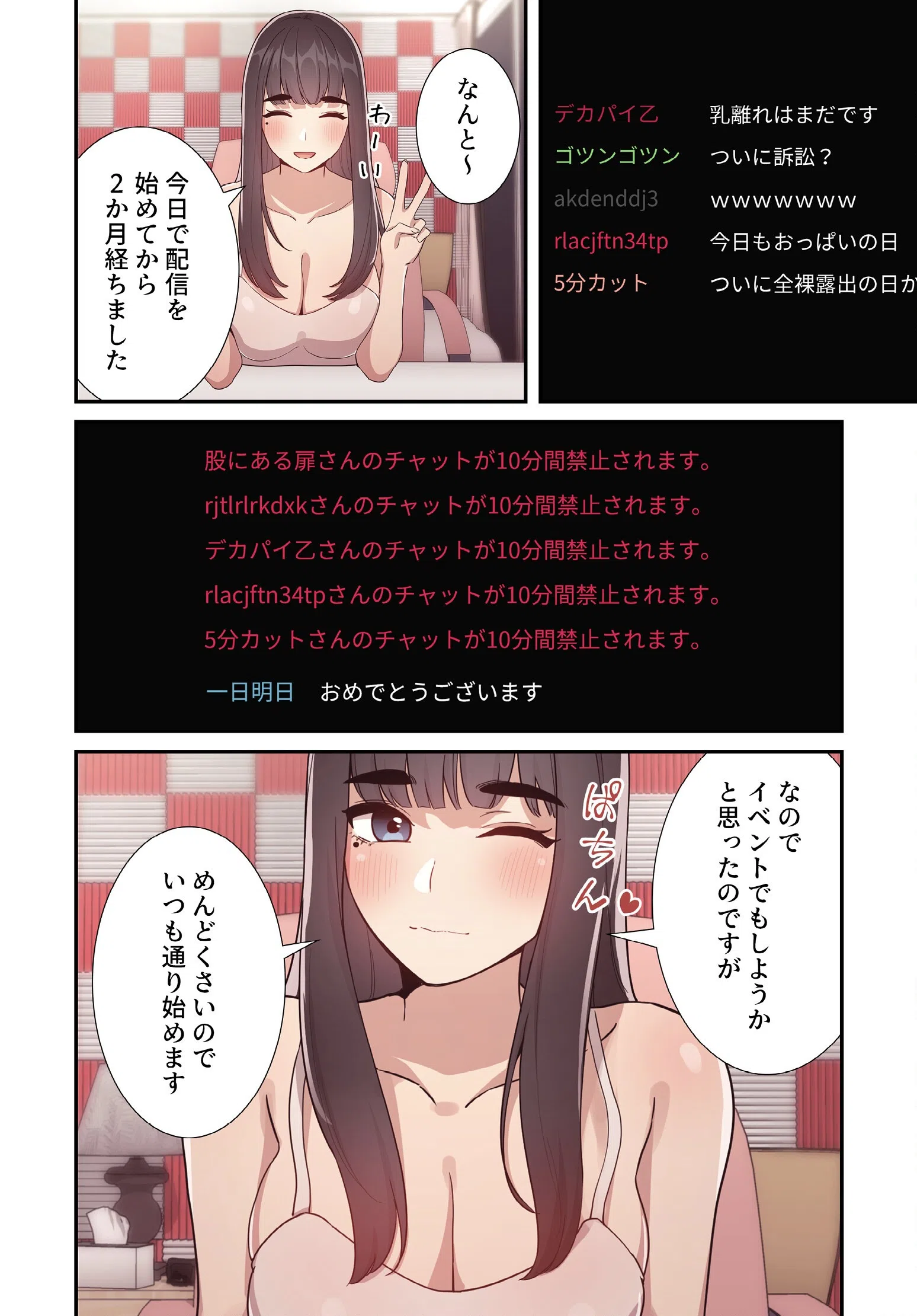 ライブ配信で会いましょう【分冊版】（単話） 4ページ