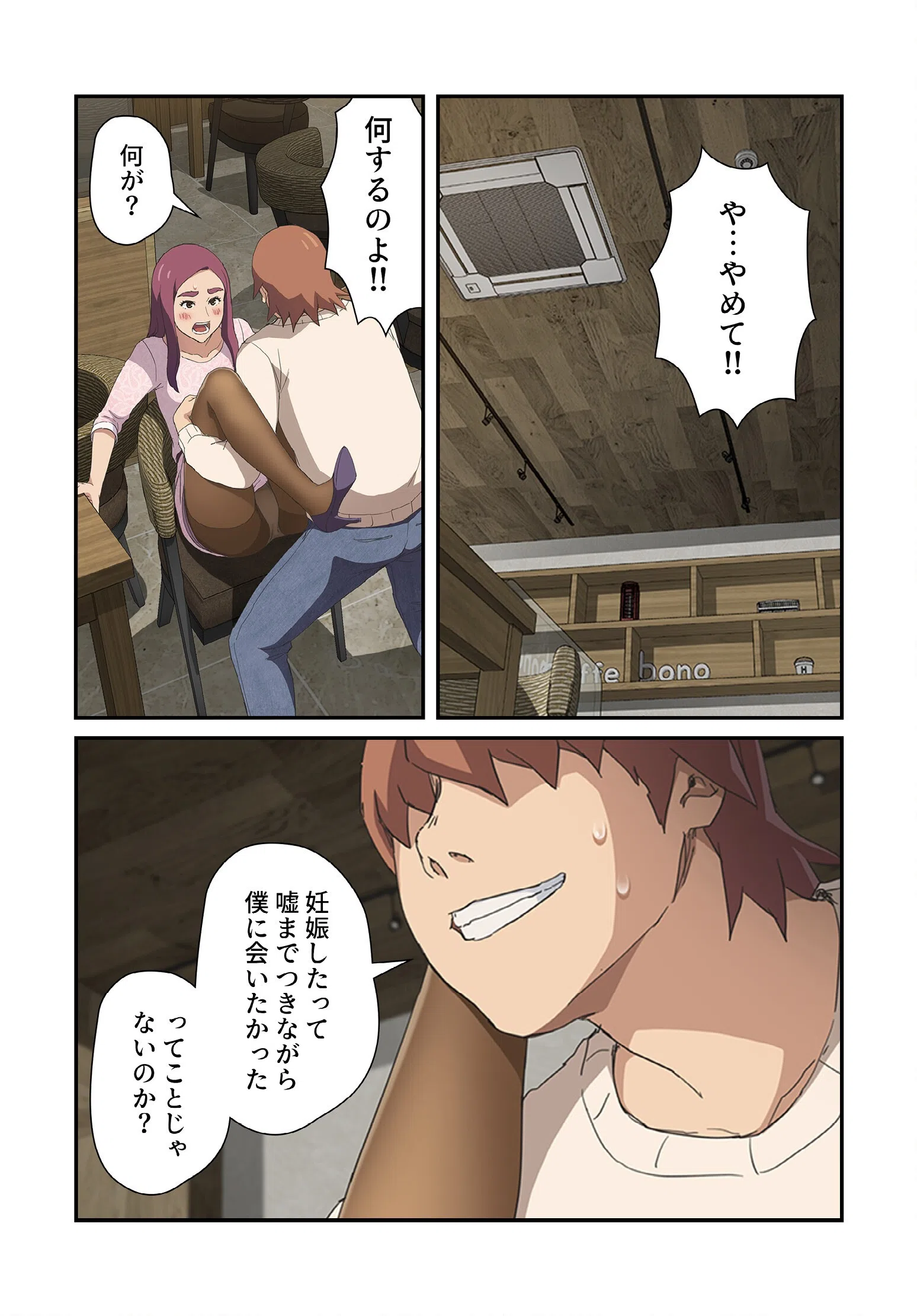 僕に教えて【分冊版】（単話） 3ページ