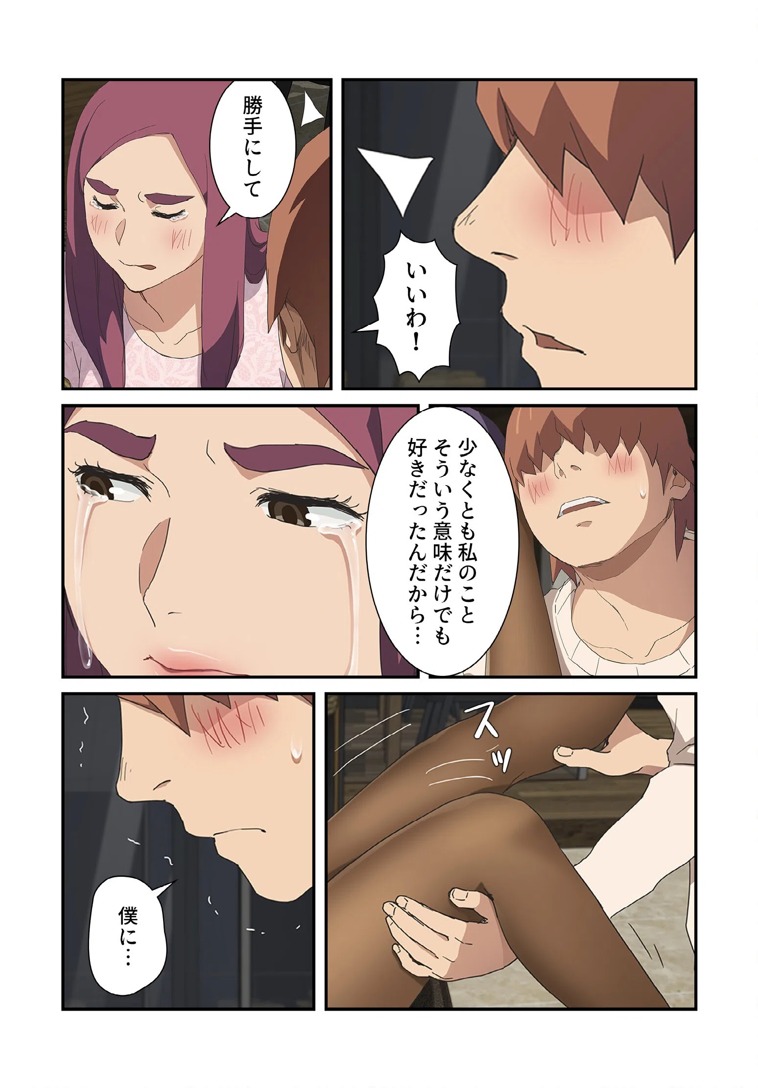 僕に教えて【分冊版】（単話） 5ページ