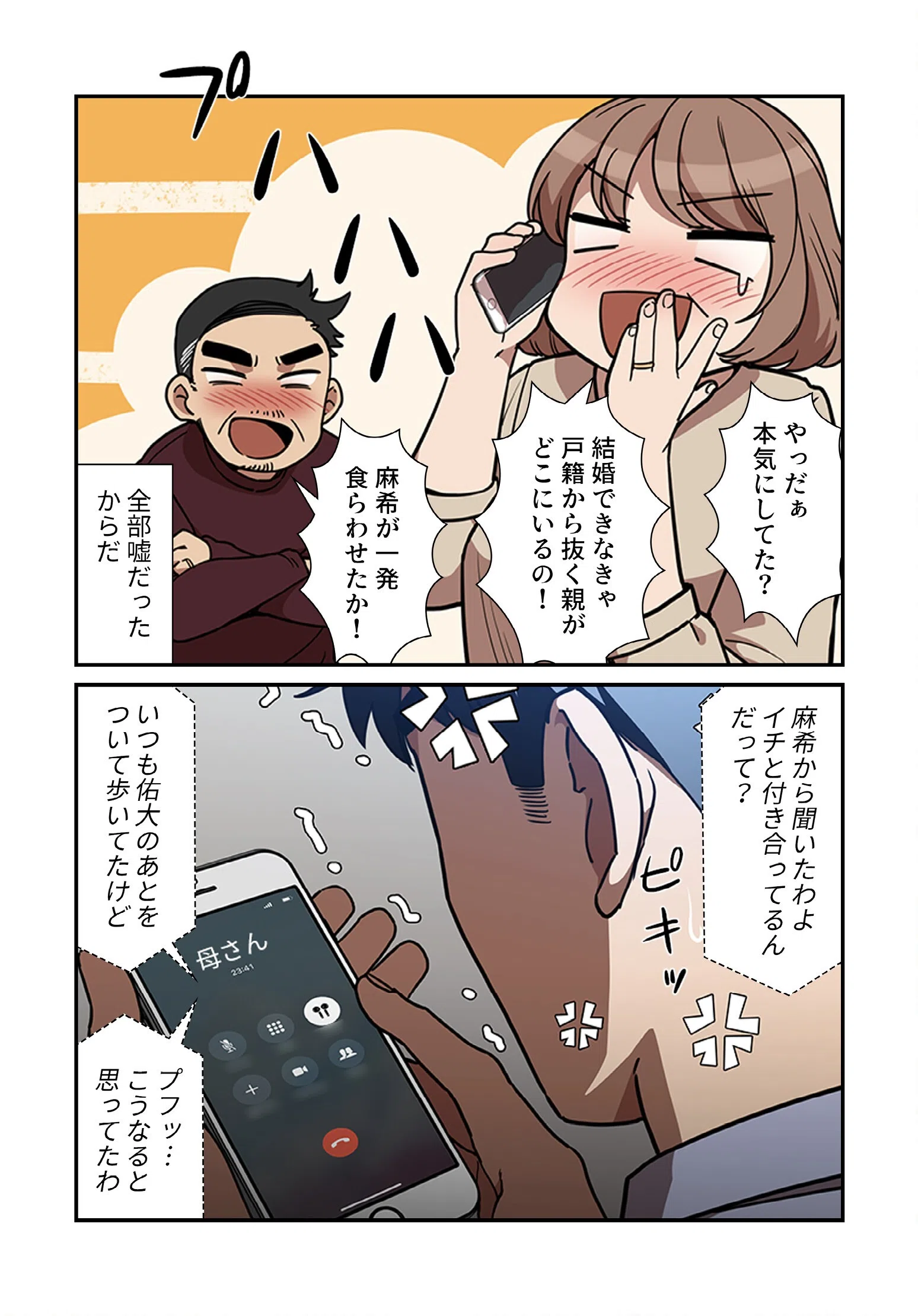 小悪魔なお隣さん【分冊版】（単話） 4ページ