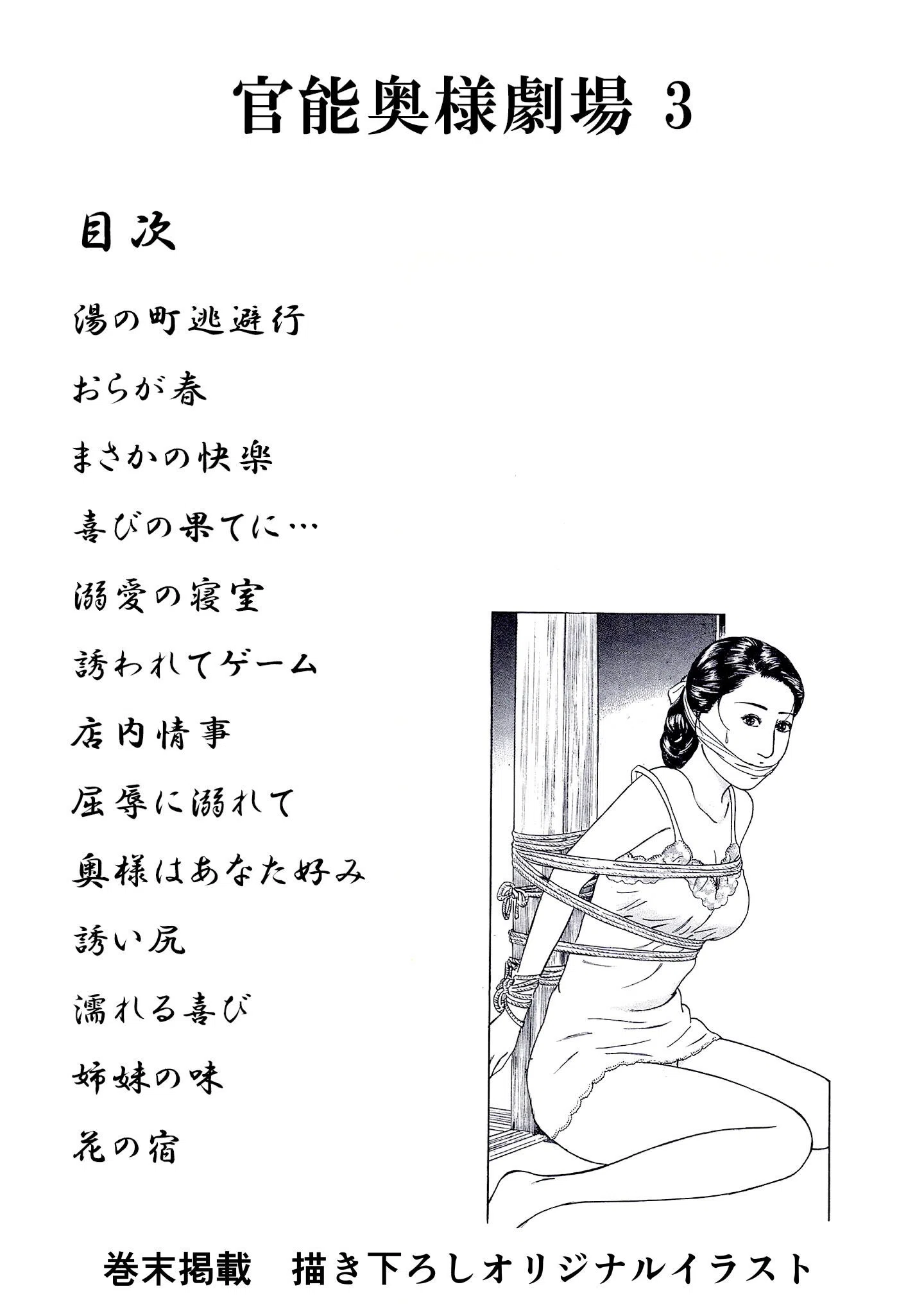 官能奥様劇場<特別版>・鶴永いくお官能コレクション1 2ページ