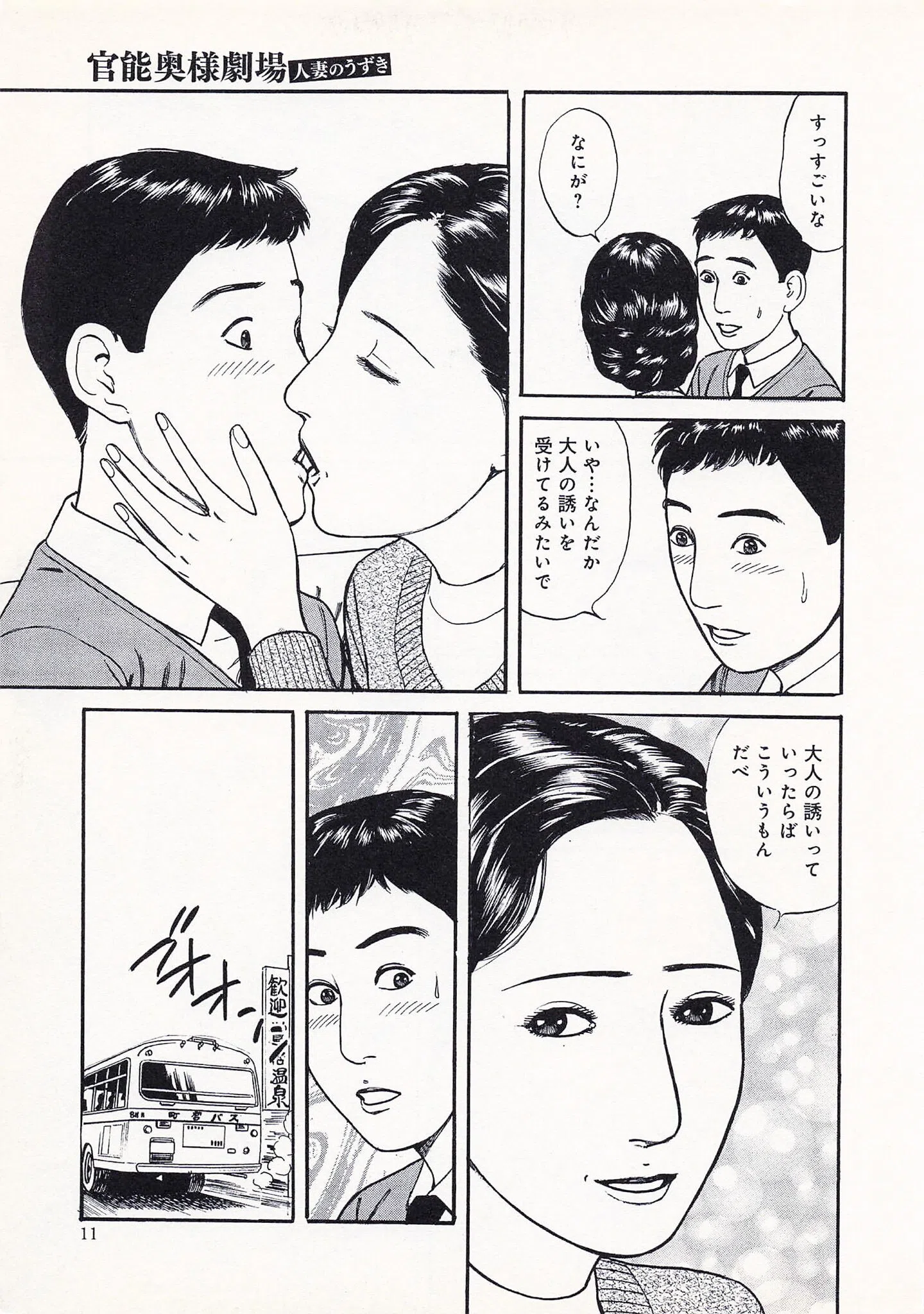 官能奥様劇場<特別版>・鶴永いくお官能コレクション1 7ページ