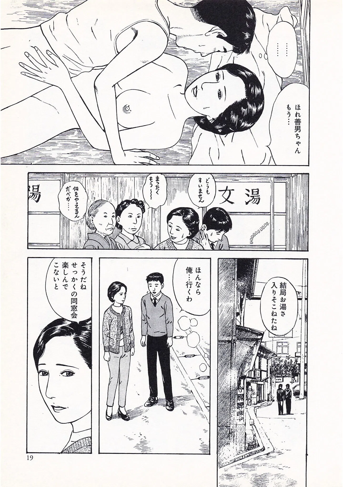 官能奥様劇場<特別版>・鶴永いくお官能コレクション1 15ページ