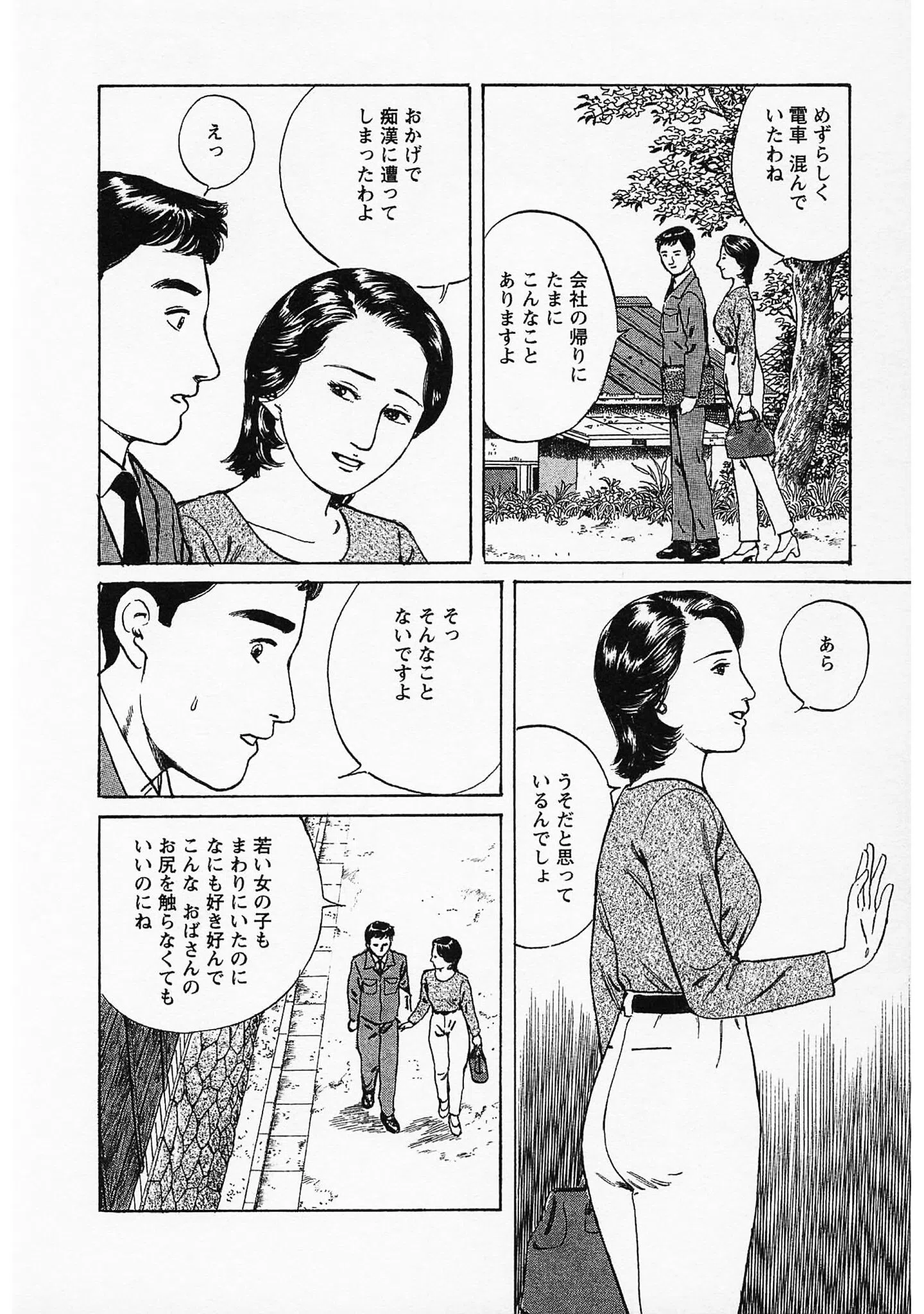 人妻そぼ濡れ模様<描き下ろし原画入り特別版>・鶴永いくお官能コレクション4 10ページ