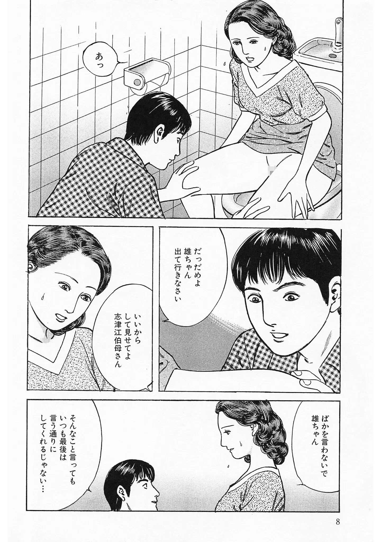 奥様官能劇場 人妻のしめり<描き下ろし原画入り特別版>・鶴永いくお官能コレクション15 6ページ