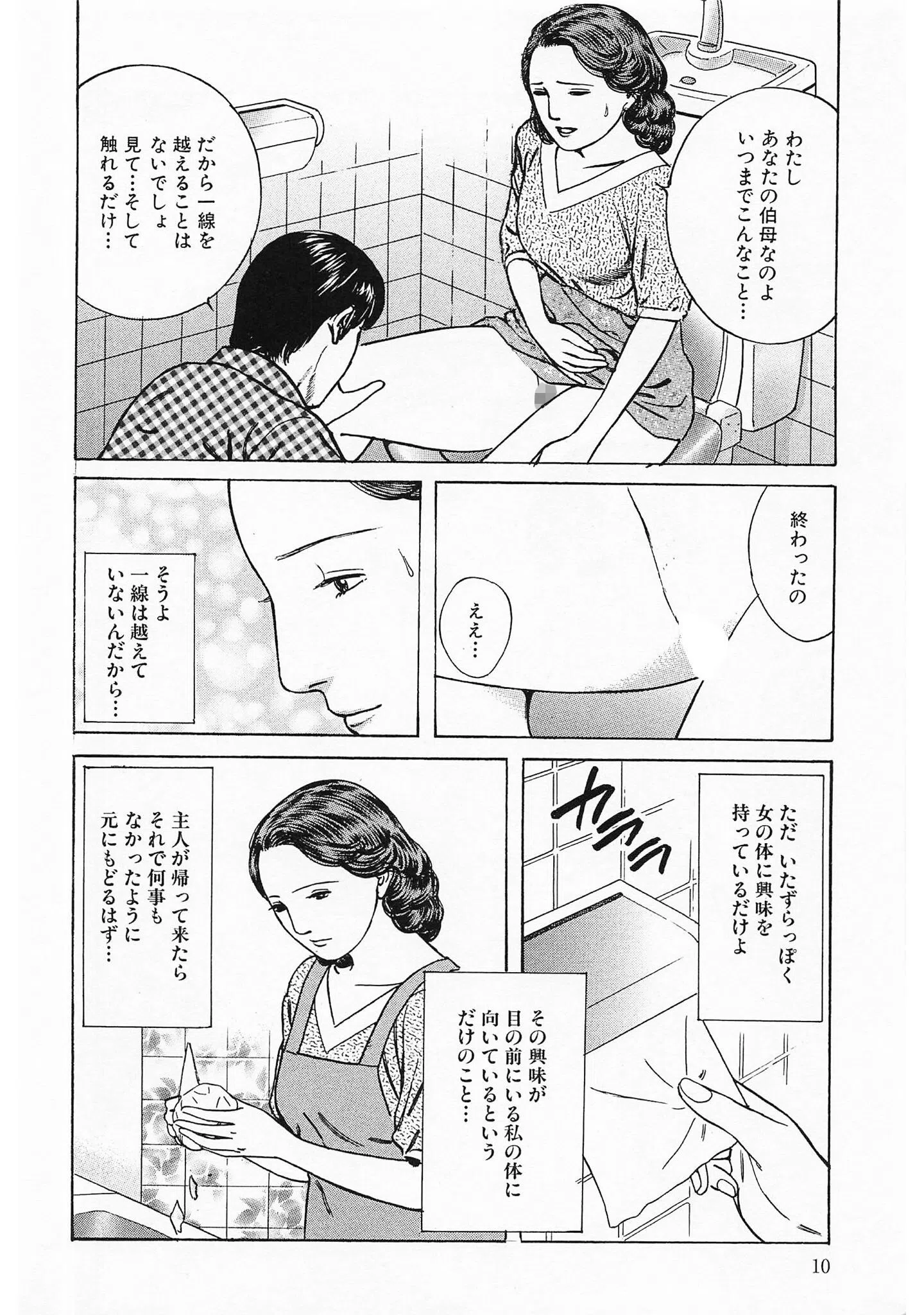 奥様官能劇場 人妻のしめり<描き下ろし原画入り特別版>・鶴永いくお官能コレクション15 8ページ