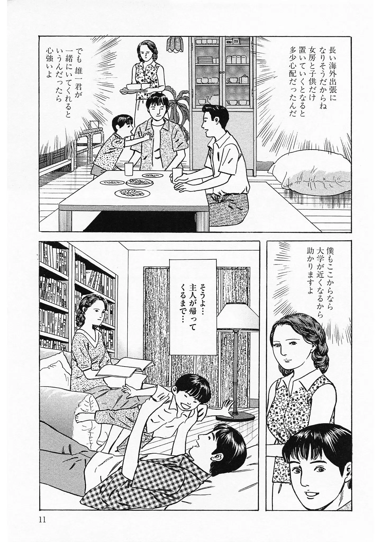 奥様官能劇場 人妻のしめり<描き下ろし原画入り特別版>・鶴永いくお官能コレクション15 9ページ