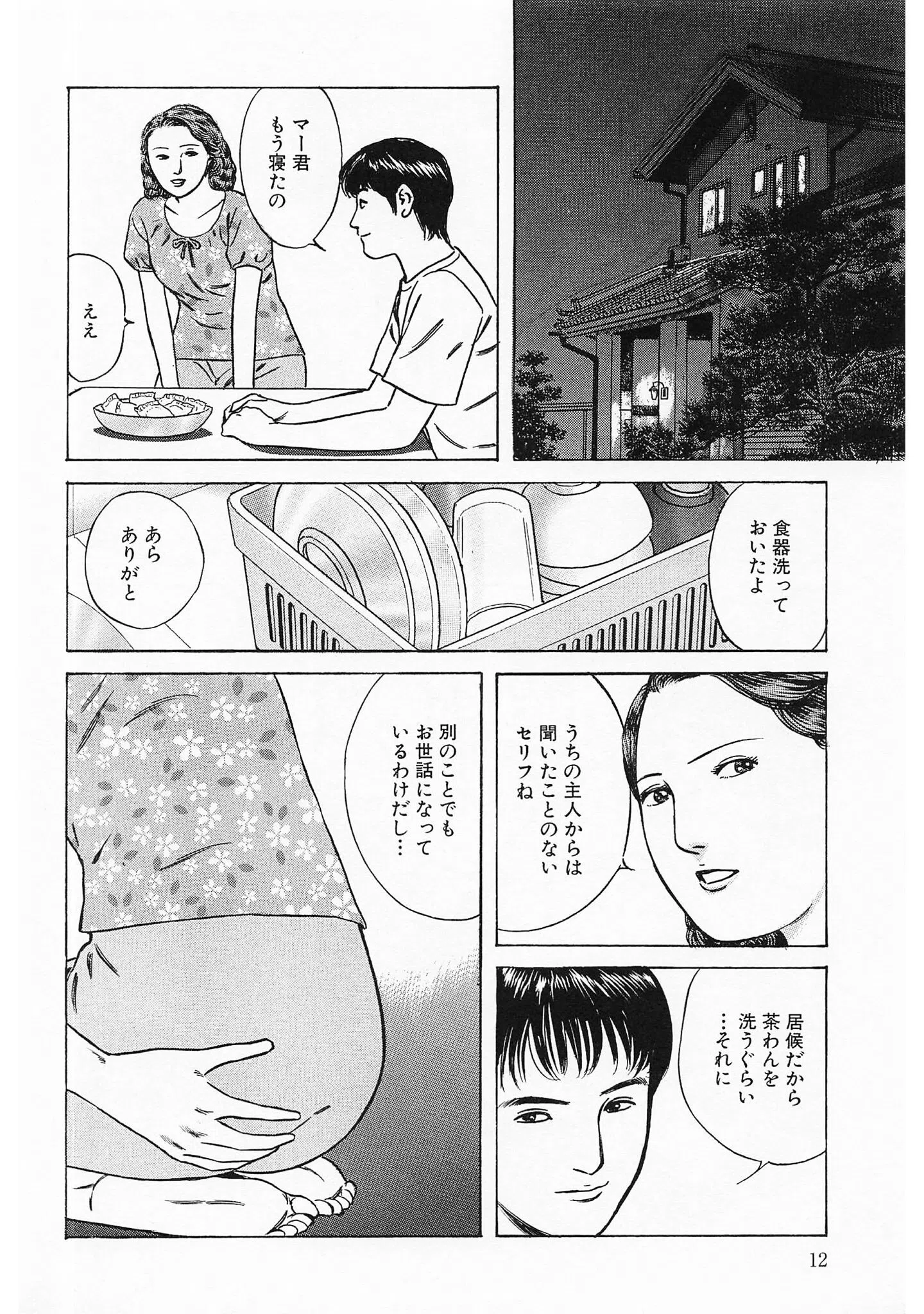 奥様官能劇場 人妻のしめり<描き下ろし原画入り特別版>・鶴永いくお官能コレクション15 10ページ