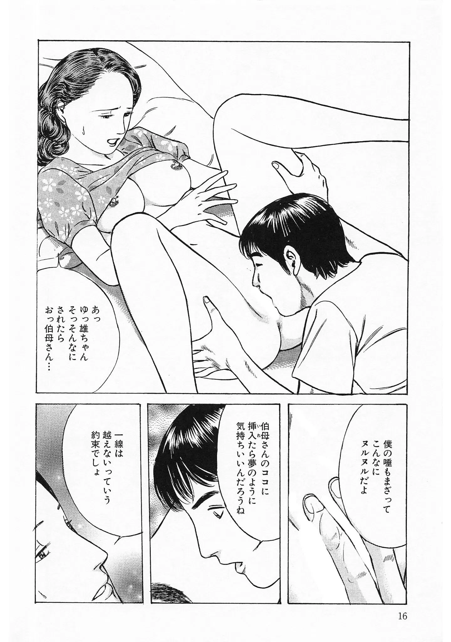 奥様官能劇場 人妻のしめり<描き下ろし原画入り特別版>・鶴永いくお官能コレクション15 14ページ