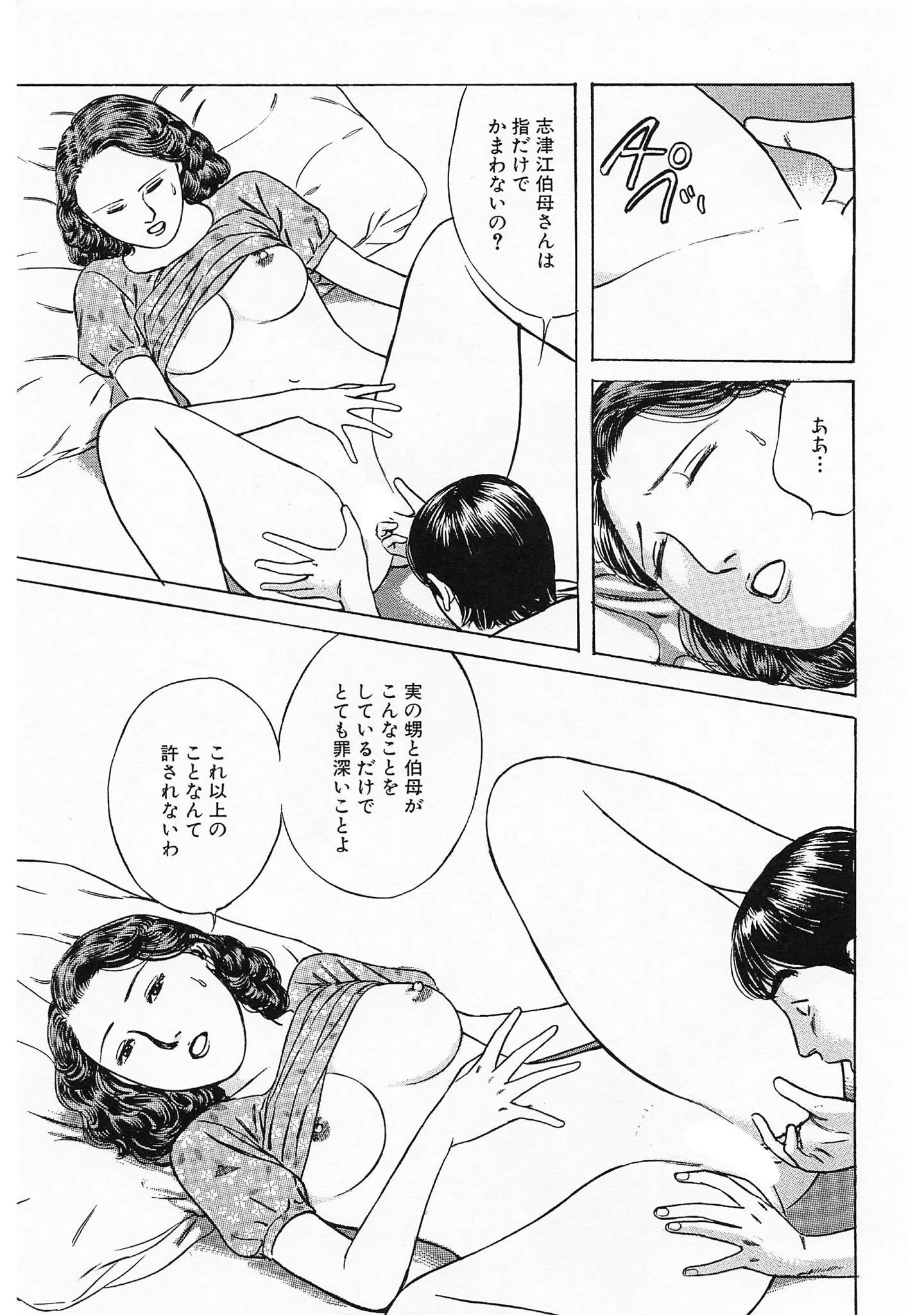 奥様官能劇場 人妻のしめり<描き下ろし原画入り特別版>・鶴永いくお官能コレクション15 15ページ