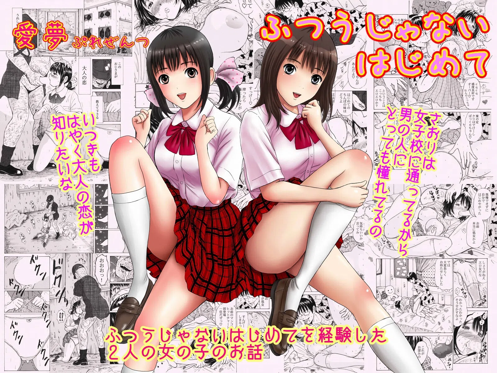 ふつうじゃないはじめて