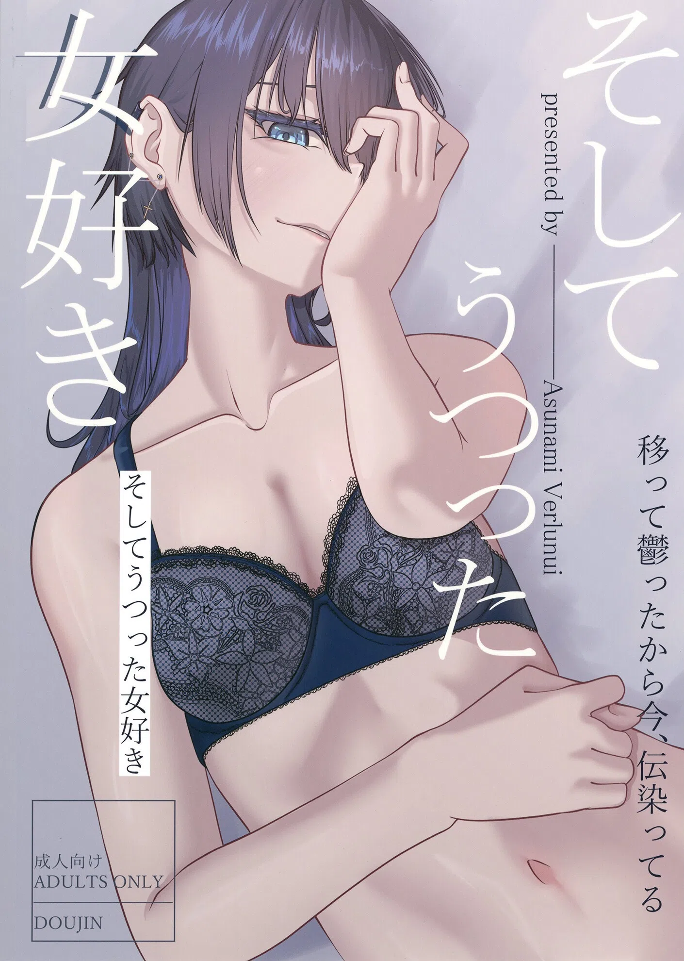 そしてうつった女好き（単話）