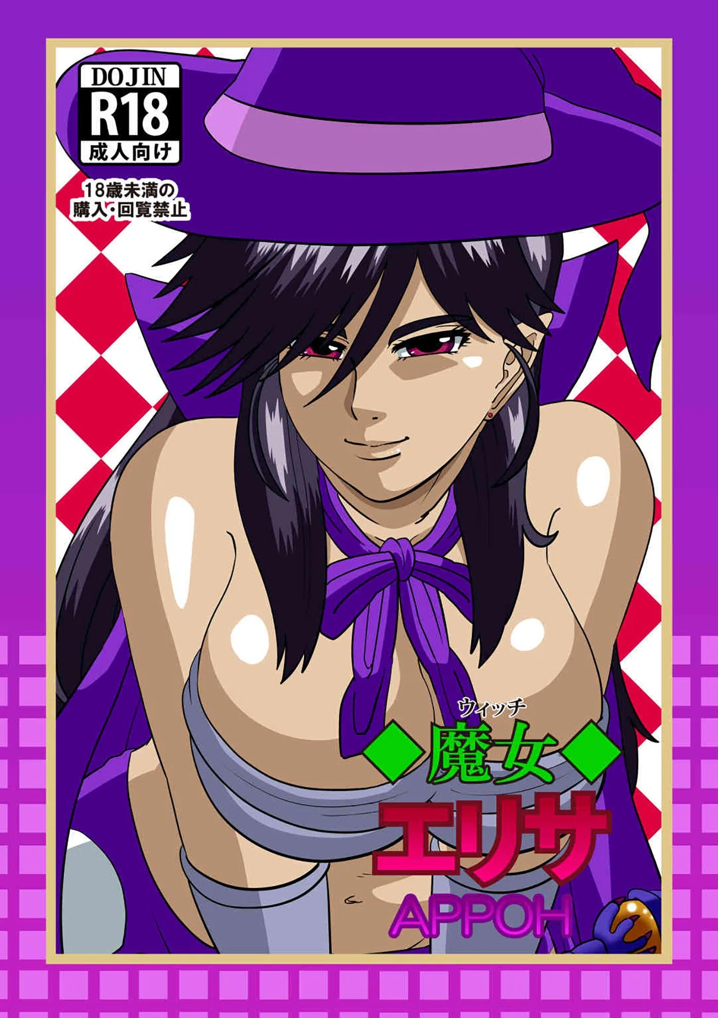 魔女エリサ（単話）