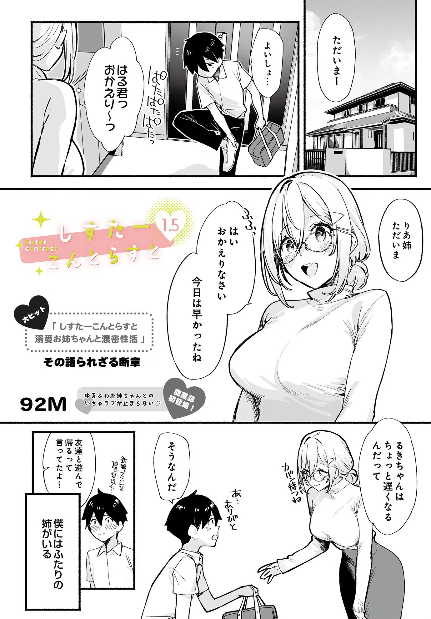 COMIC Luxuria Vol.01 28ページ
