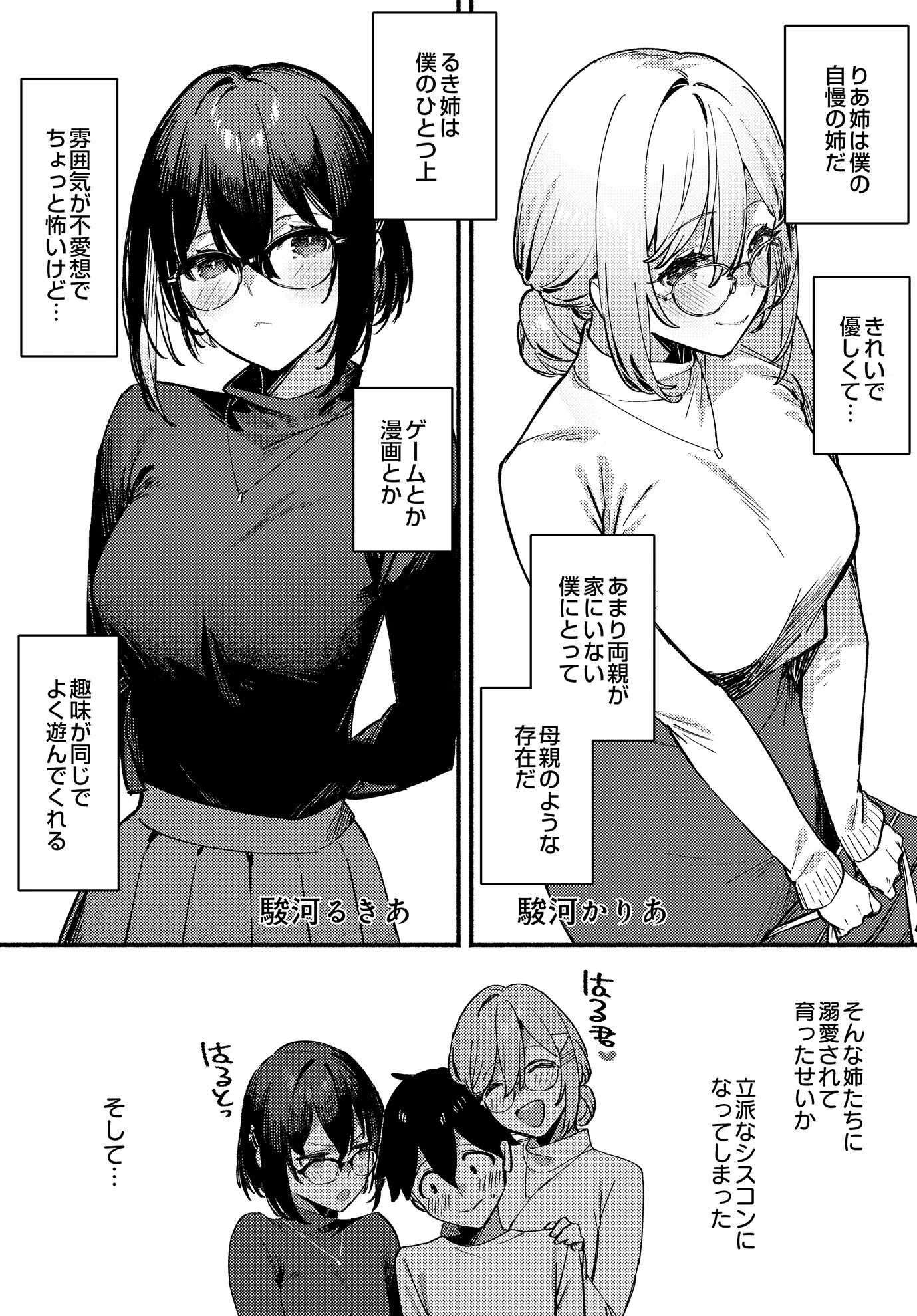 COMIC Luxuria Vol.01 29ページ